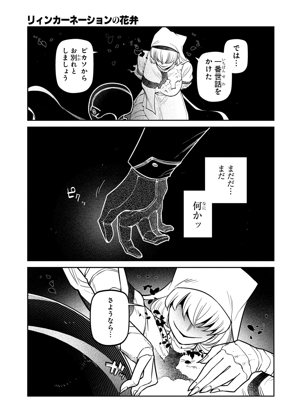 Read REINCARNATION NO KABEN - RAW Chapter 119.5 [High Quality / Full] - Page 5 - nicomanga.com