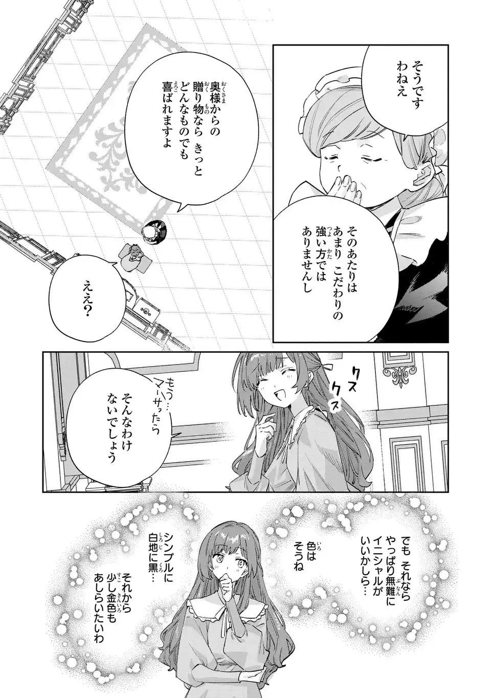 KIMI WO AISURU KOTO WA DEKINAI TO IWARETA NODE NEKO WO MEDERU KOTO NI SHIMASHITA KURO NEKO-SAN WO MOFUMOFU SHITE ITARA, ARA? DANNA-SAMA NO GOYOUSU GA…? Chapter 8 page 4 - nihonkuni.com
