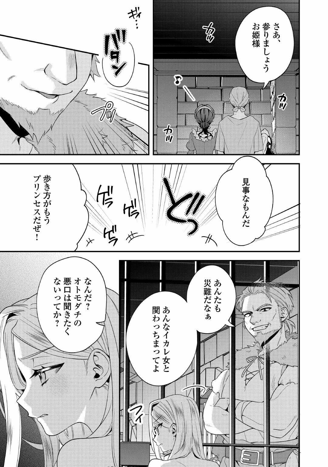 JUUKON NANTE OKOTOWARI! ZETTAI NI FUTAGO NO OUJI WO MIWAKETE MISEMASU! Chapter 14 page 13 - nihonkuni.com