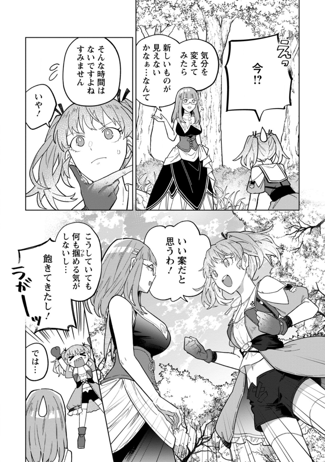 THE WHITE MAGE WHO WAS BANISHED FROM THE HEROS PARTY IS PICKED UP BY AN S RANK ADVENTURER ~ THIS WHITE MAGE IS TOO OUT OF THE ORDINARY! Chapter 53.1 page 5 - nihonkuni.com