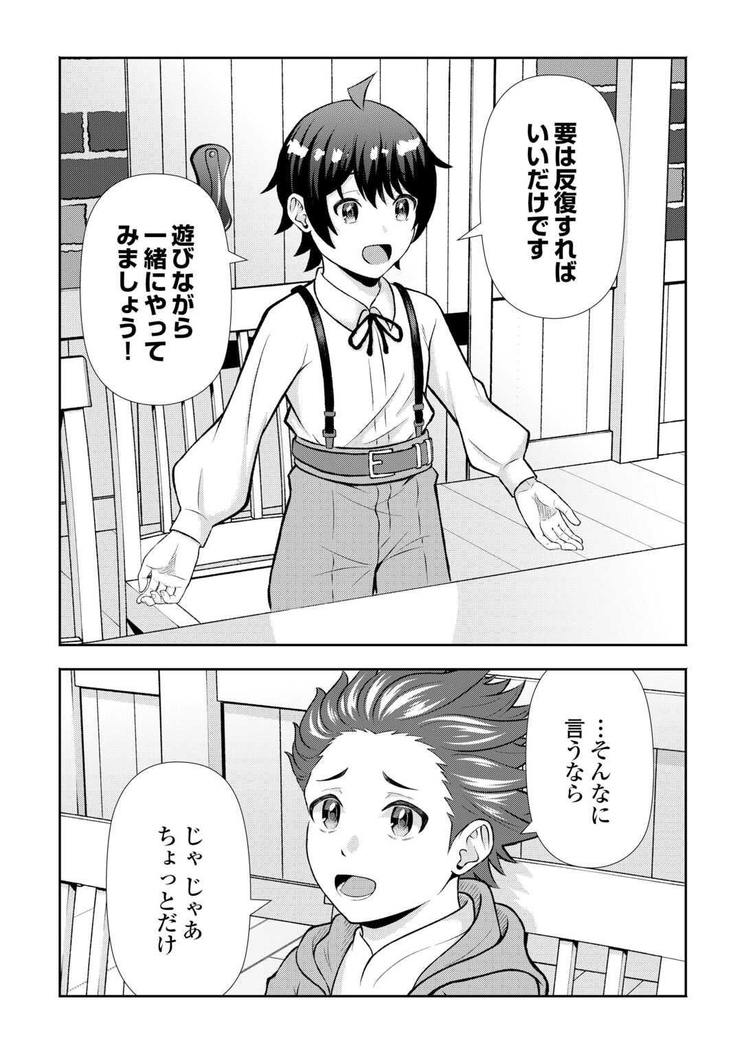 FANTASY WA SHIRANAI KEREDO, NANIYARA KIKAKUGAI MITAI DESU Chapter 8 - Page 10