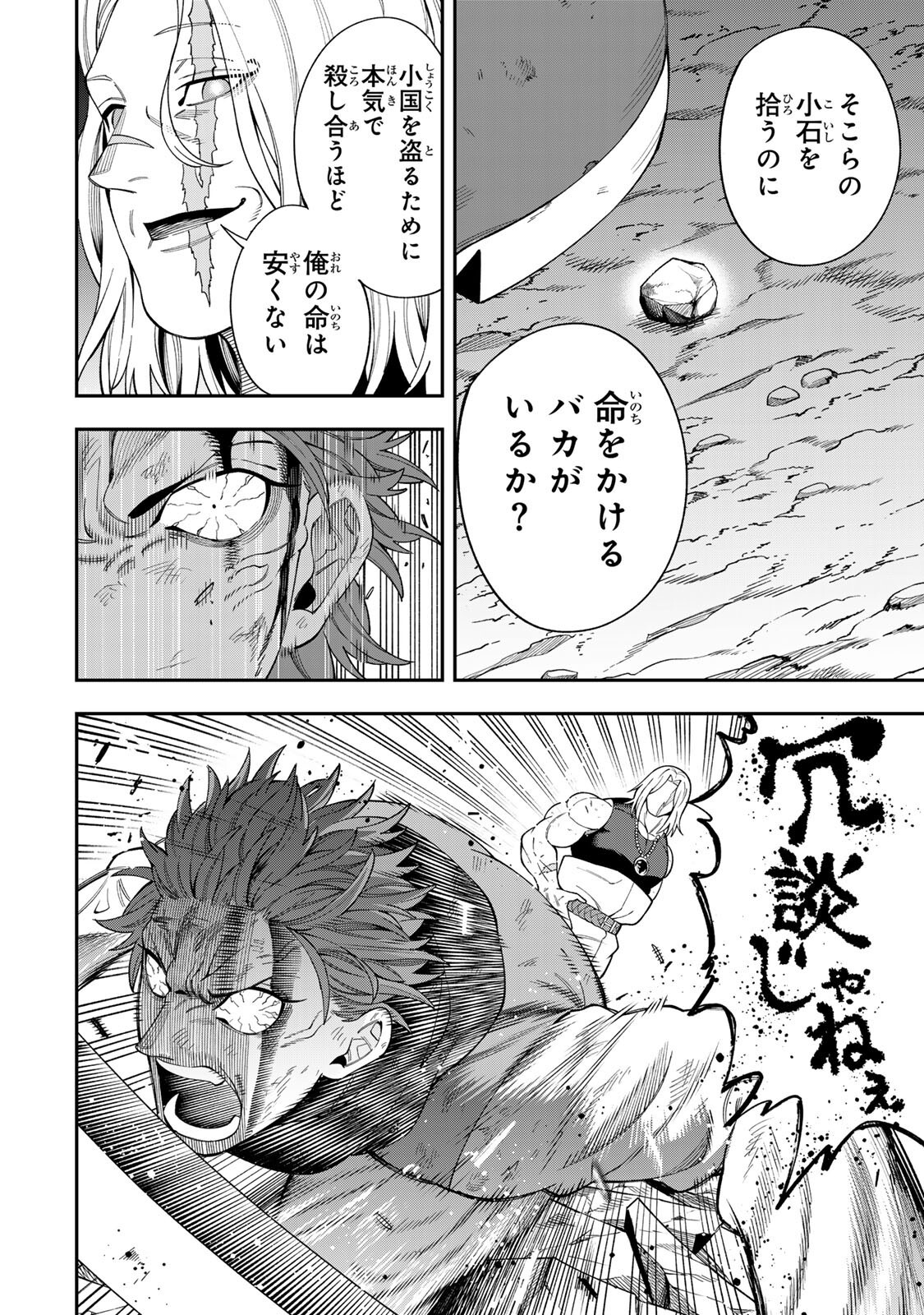 SAIKYOU DEMODORI CHUUNEN BOUKENSHA WA, IMASARA INOCHI NANTE KAKETAKUNAI Chapter 6.3 page 6 - nihonkuni.com