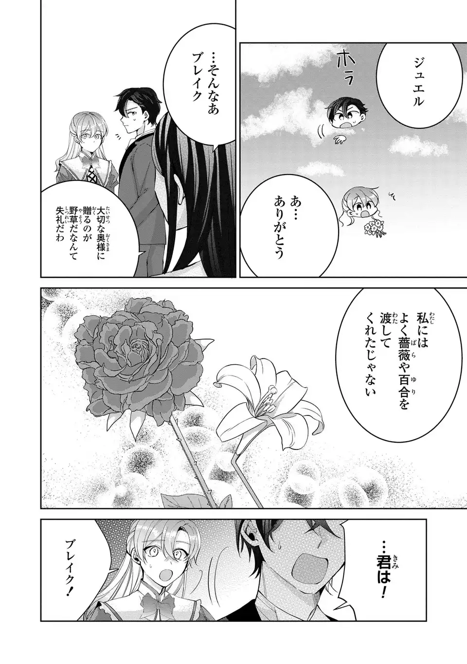 Read KOUSHAKUKA NO AKUSAI WA KEIYAKU DESU Chapter 10 [High Quality / Full] - Page 8 - nicomanga.net