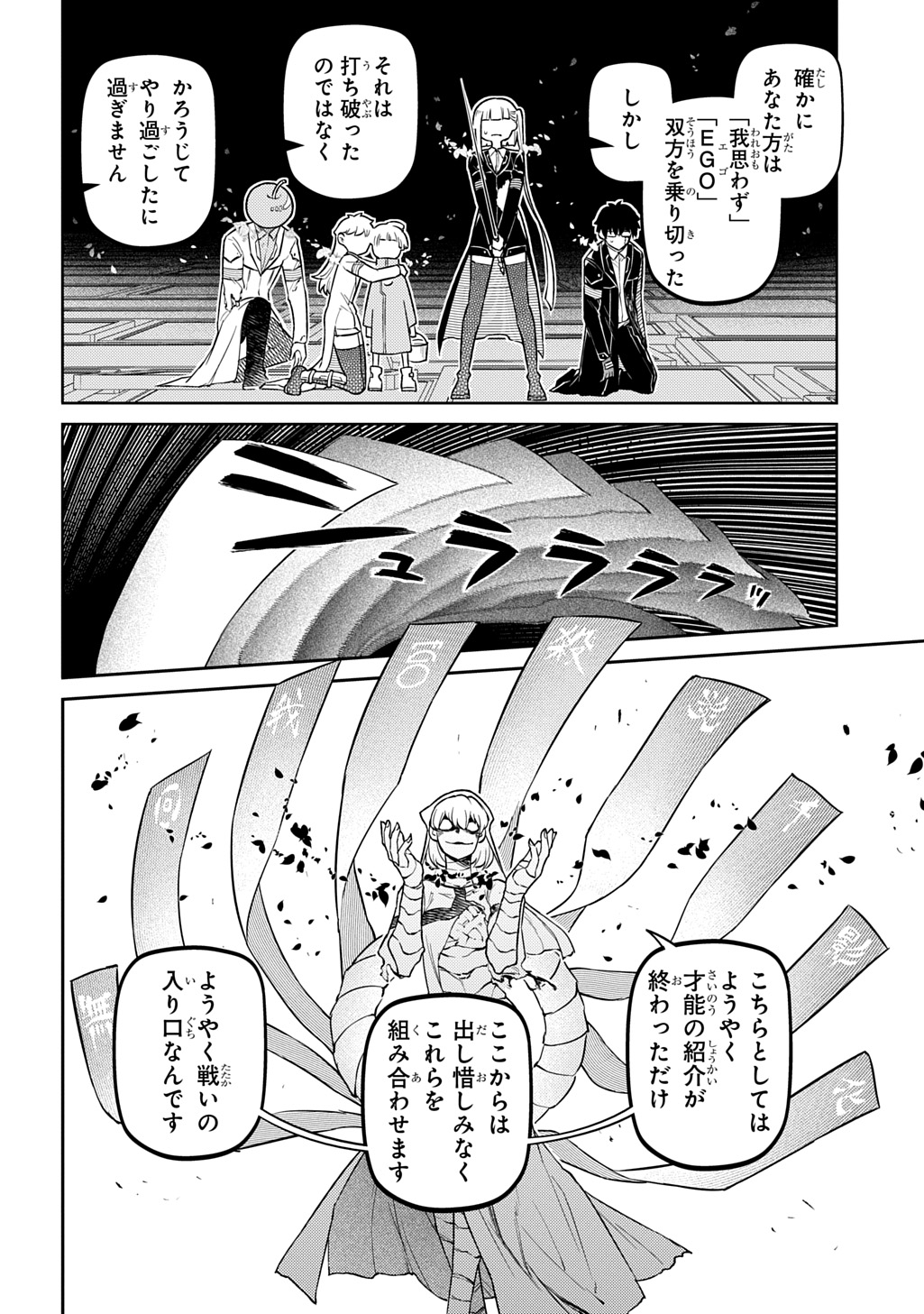 Read REINCARNATION NO KABEN - RAW Chapter 119.5 [High Quality / Full] - Page 18 - nicomanga.com
