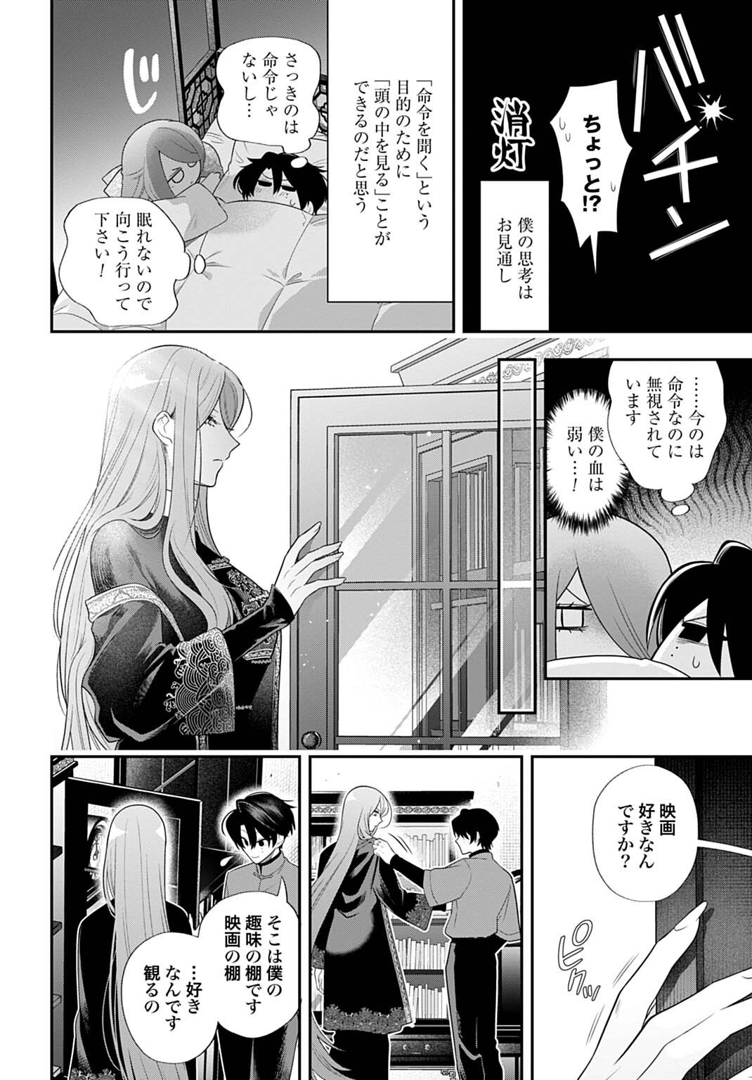 ROIRO URARA NO MEIKON-RON Chapter 13 page 10 - nihonkuni.com