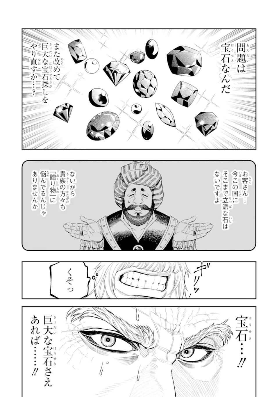 ISEKAI TOUSHOU NO MAKEN SEISAKU GURASHI (MANGA) Chapter 15.5 page 9 - nihonkuni.com