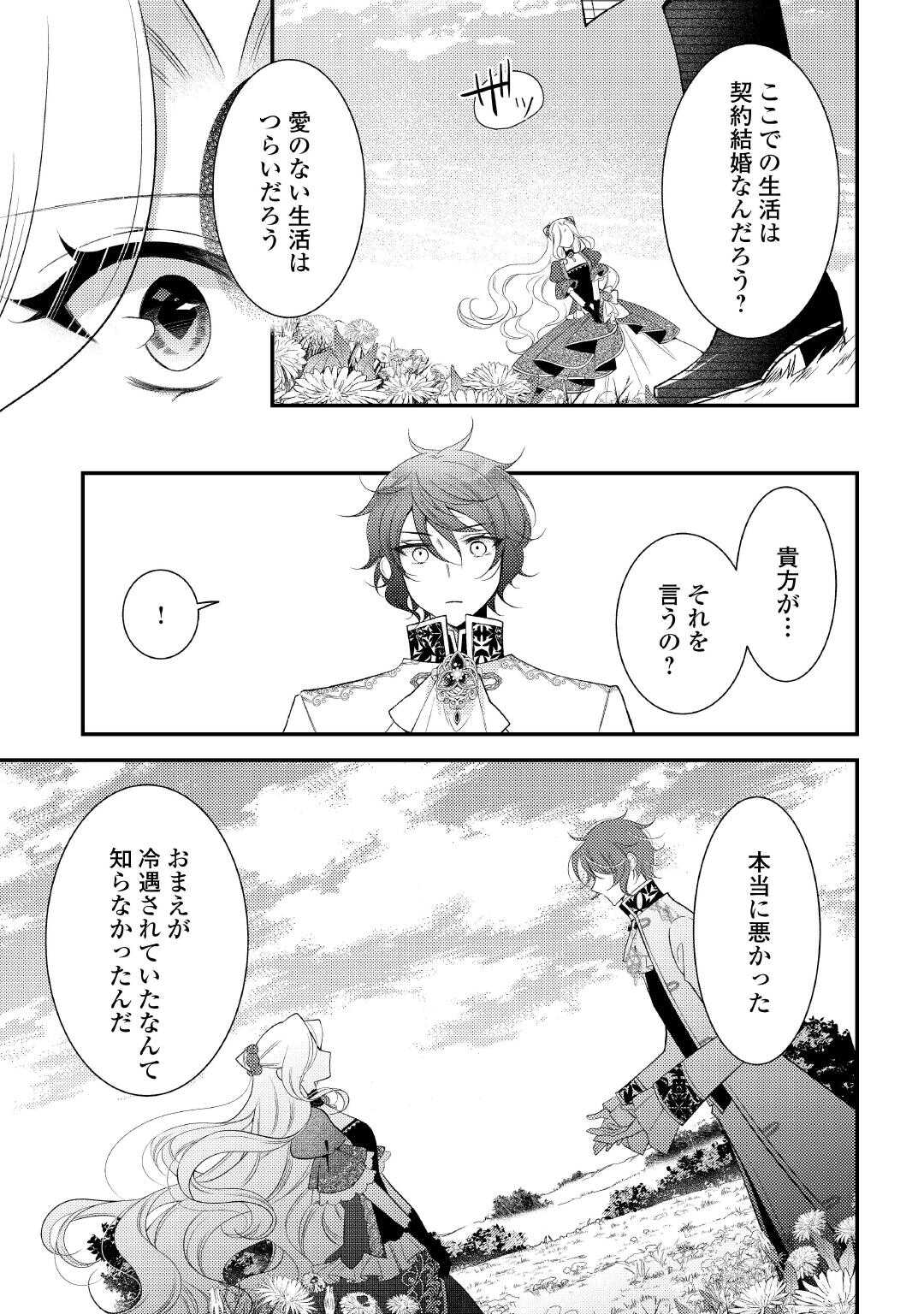 SHINDA OUHI WA NIDOME NO JINSEI WO TANOSHIMIMASU Chapter 16 page 7 - nihonkuni.com