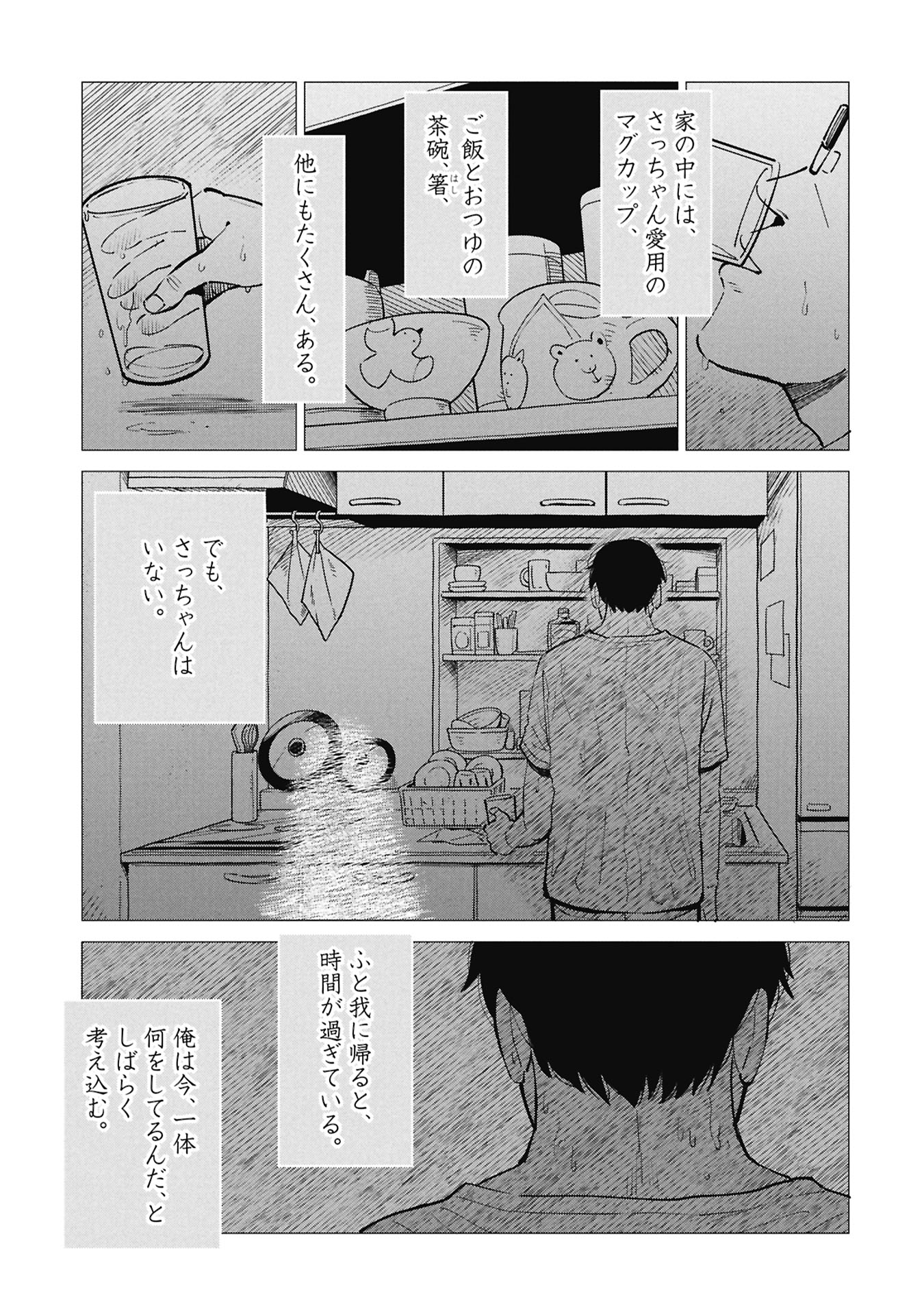 HIMITSU - SASEBO JIKEN DE IMOUTO WO USHINATTA BOKU NO HANASHI - RAW Chapter 5 page 47 - nihonkuni.com