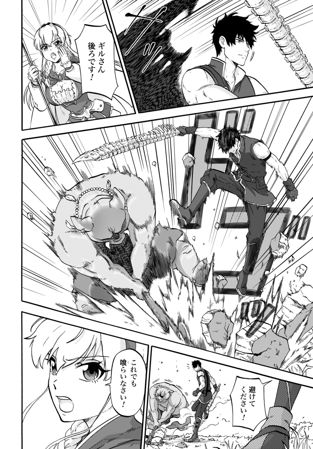 "ZETTAI OUZA" TO YOBARETA SAIKYOU DOREI NO BOUKENTAN: TOKIHANATARETA DOREI WA, JIYUU NI SEKAI WO OUKA SURU Chapter 4 - Page 4