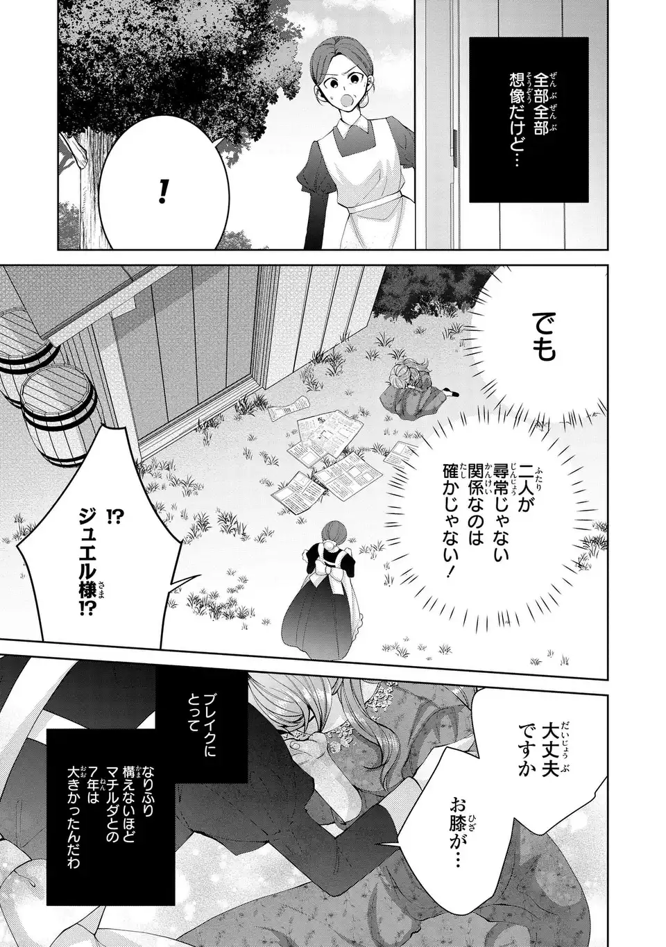Read KOUSHAKUKA NO AKUSAI WA KEIYAKU DESU Chapter 10 [High Quality / Full] - Page 31 - nicomanga.net