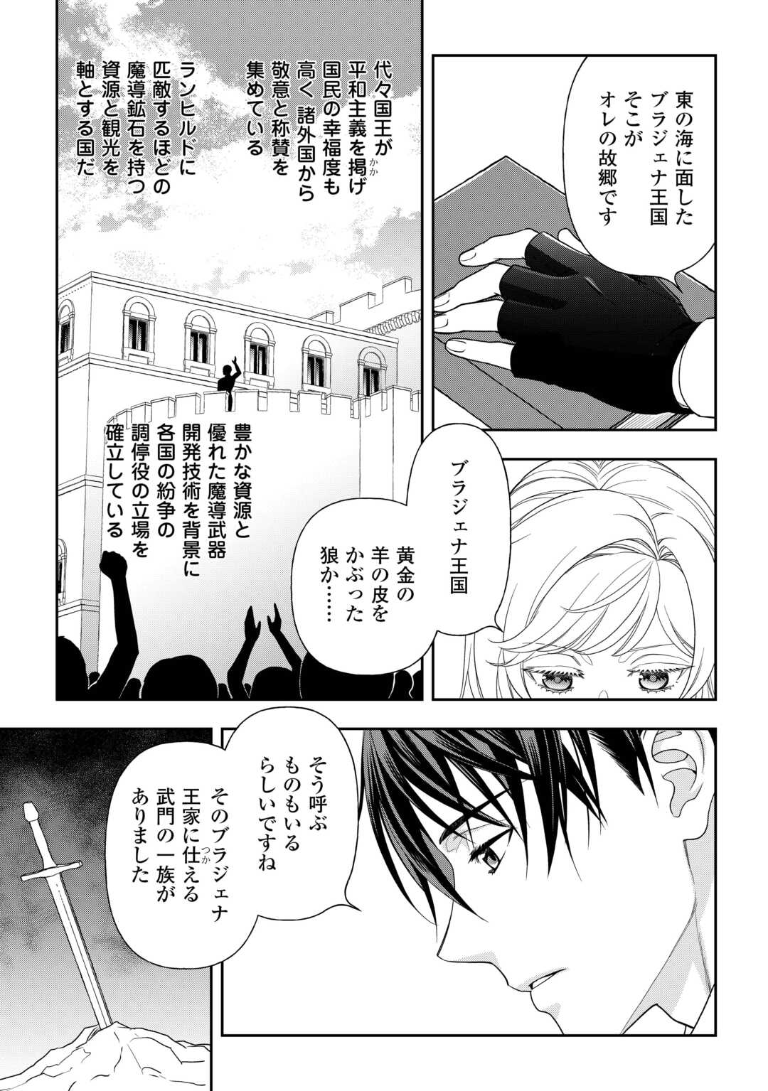 Read TSUIHOU SARETA SAIKYOU REIJOU WA, ARATANA JINSEI WO JIYUU NI IKIRU - RAW Chapter 9 [High Quality / Full] - Page 5 - nicomanga.net