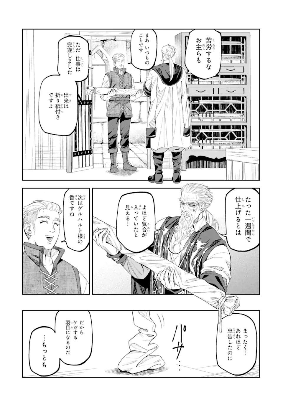 ISEKAI TOUSHOU NO MAKEN SEISAKU GURASHI (MANGA) Chapter 15.5 page 1 - nihonkuni.com