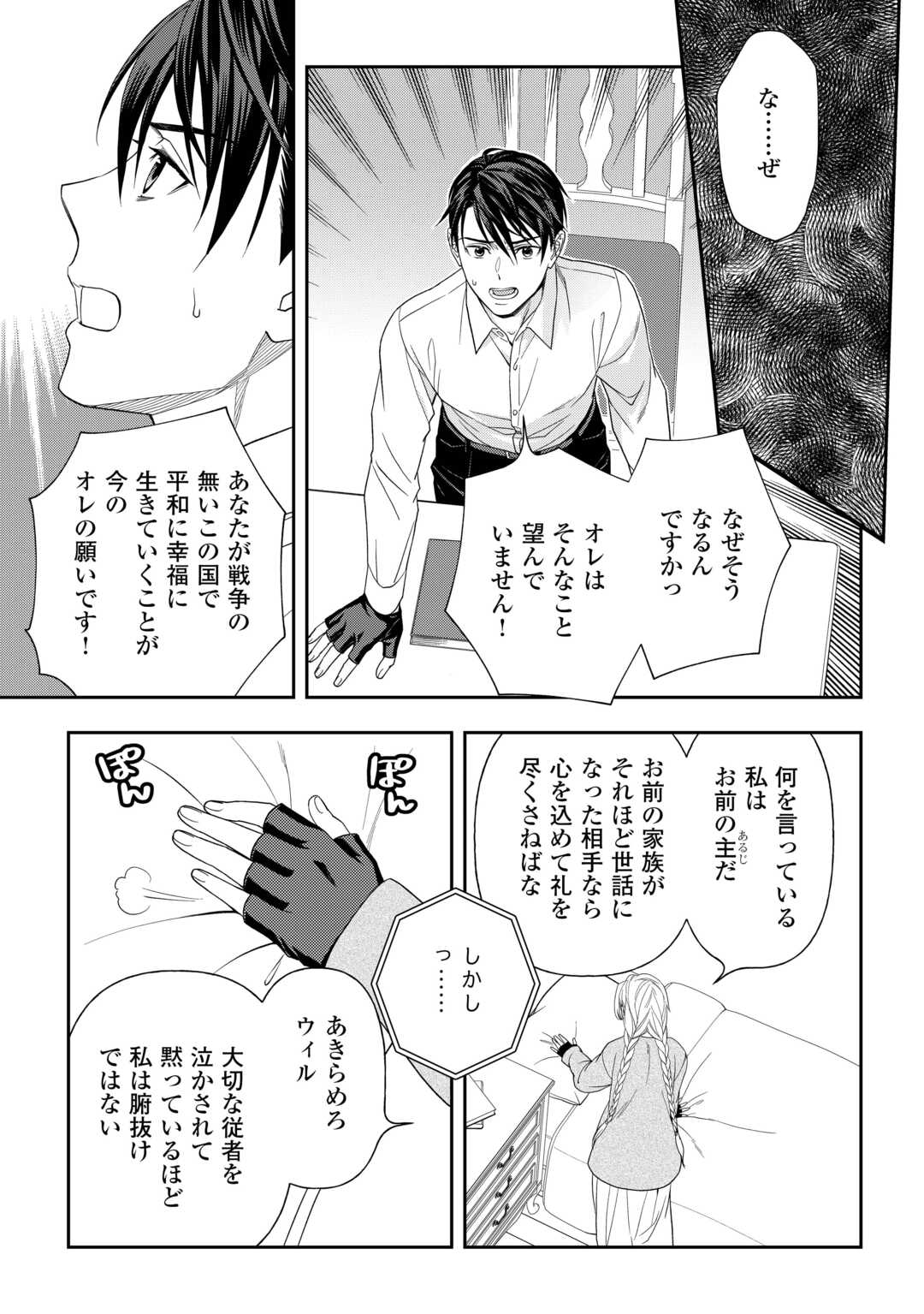 Read TSUIHOU SARETA SAIKYOU REIJOU WA, ARATANA JINSEI WO JIYUU NI IKIRU - RAW Chapter 9 [High Quality / Full] - Page 19 - nicomanga.net
