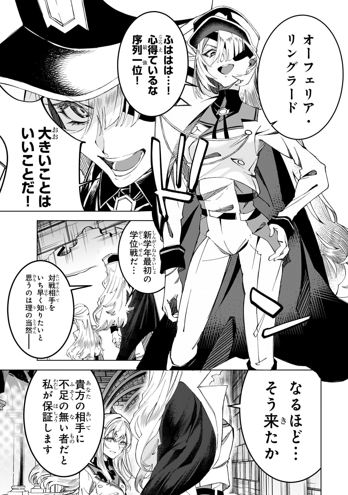 SHIN NO JITSURYOKU WO KAKUSHITEIRU TO OMOWARETERU SEIREISHI, JITSU WA ITSUMO MECCHA HONKI DE TATAKATTEMASU - RAW Chapter 8.2 page 12 - nihonkuni.com