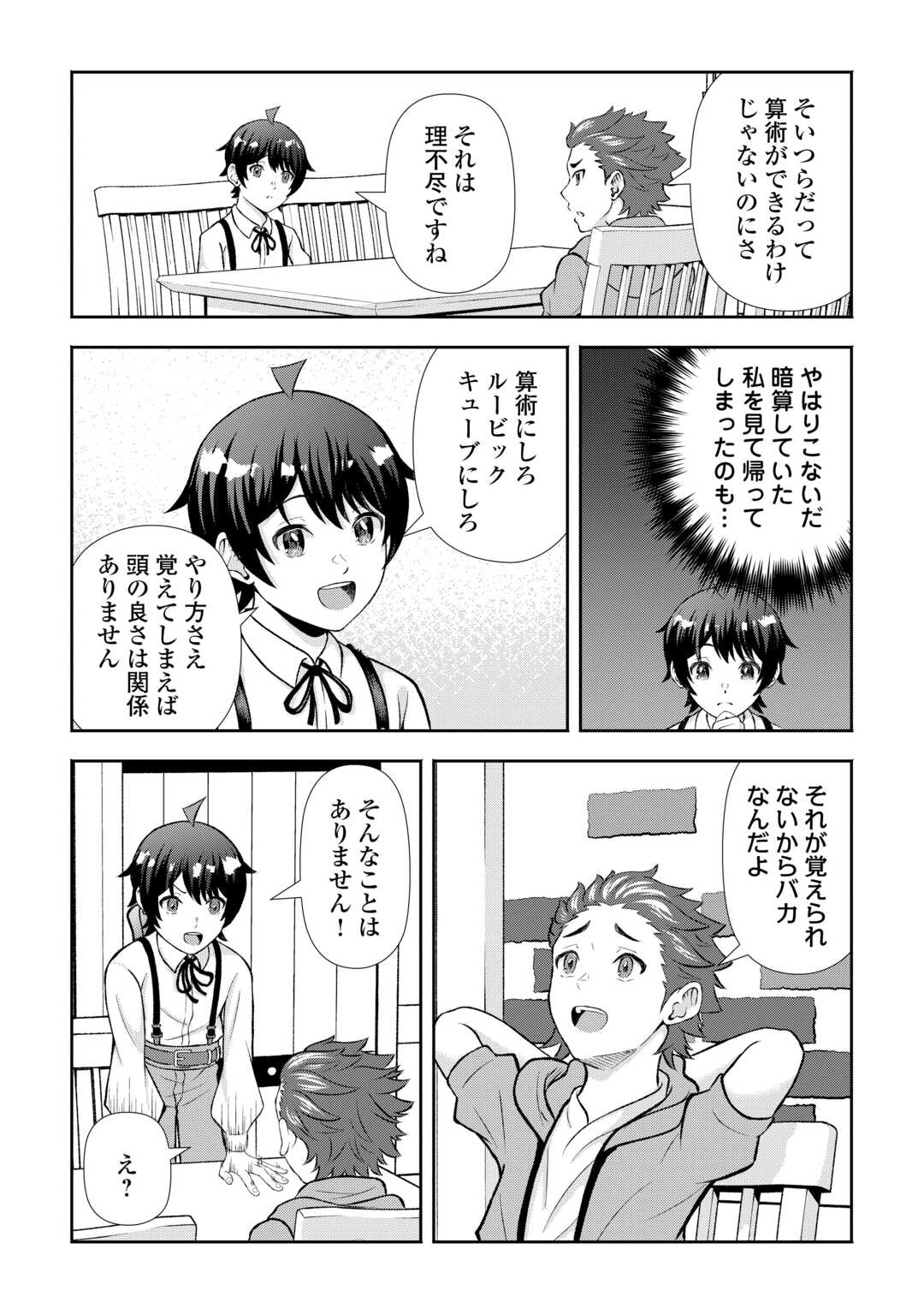 FANTASY WA SHIRANAI KEREDO, NANIYARA KIKAKUGAI MITAI DESU Chapter 8 - Page 9
