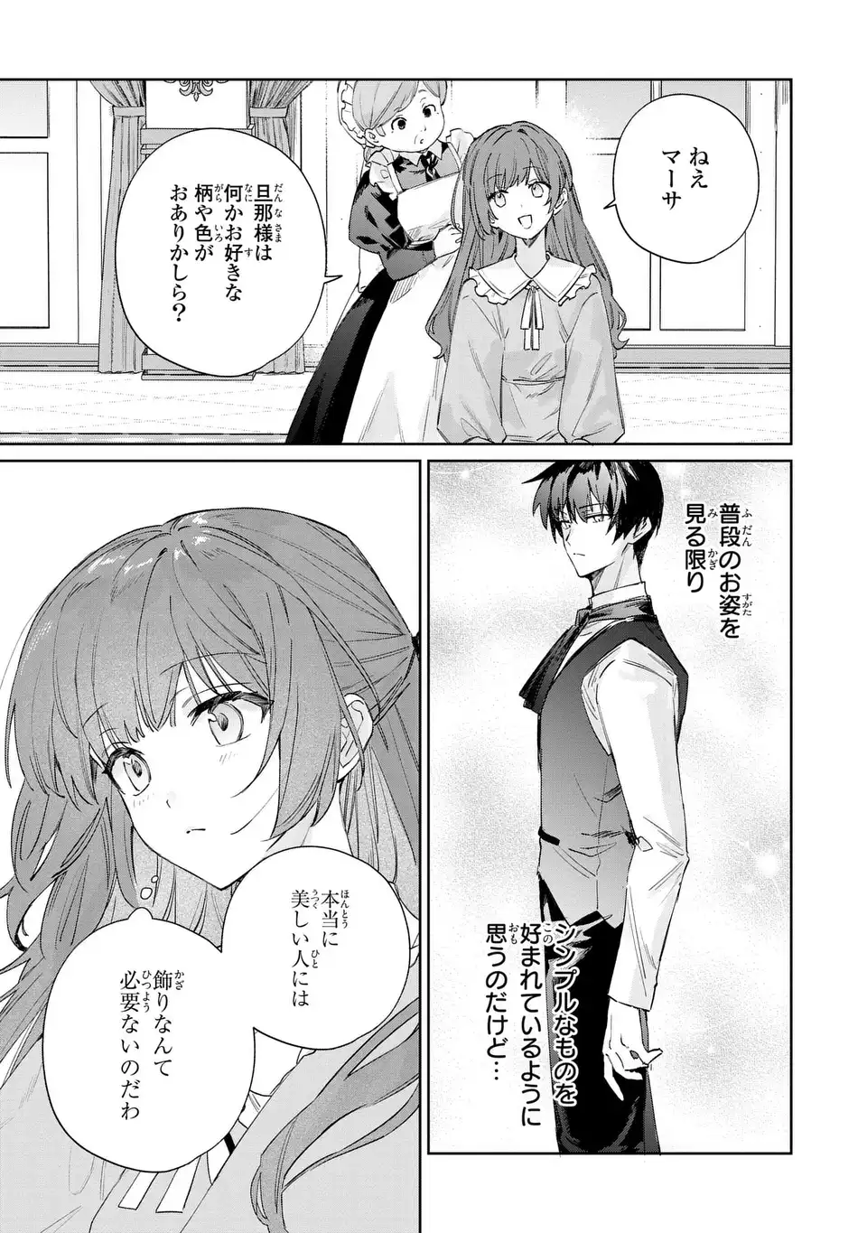 KIMI WO AISURU KOTO WA DEKINAI TO IWARETA NODE NEKO WO MEDERU KOTO NI SHIMASHITA KURO NEKO-SAN WO MOFUMOFU SHITE ITARA, ARA? DANNA-SAMA NO GOYOUSU GA…? Chapter 8 page 3 - nihonkuni.com