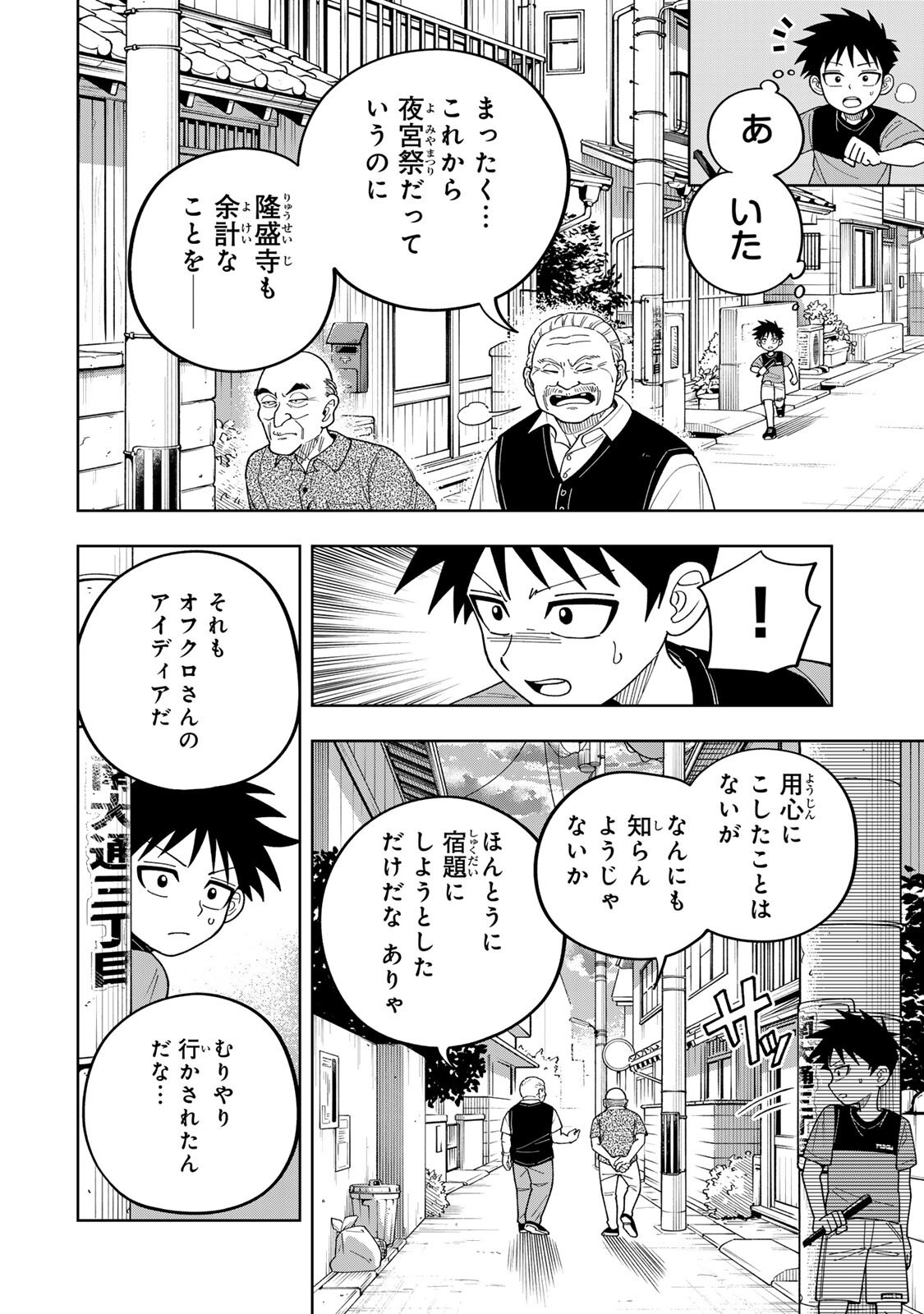 KIMYOUJI YOKOCHOU NO NATSU Chapter 4.2 - Page 14