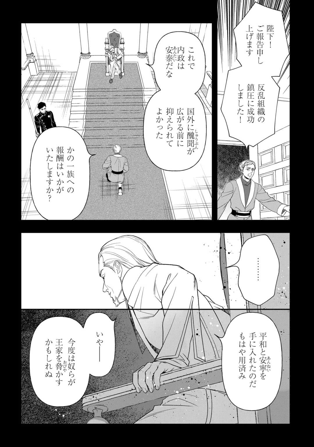 Read TSUIHOU SARETA SAIKYOU REIJOU WA, ARATANA JINSEI WO JIYUU NI IKIRU - RAW Chapter 9 [High Quality / Full] - Page 6 - nicomanga.net
