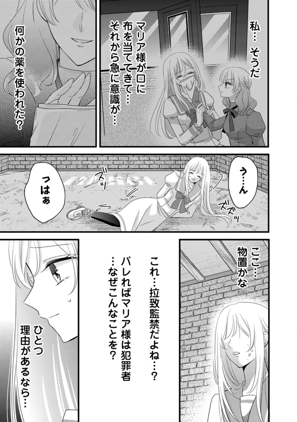 Read OTOME GAME NO MOB NANONI, NAZE KA OSHI NI AI WO SASAYAKA RETE IMASU! Chapter 14.1 [High Quality / Full] - Page 9 - nicomanga.net