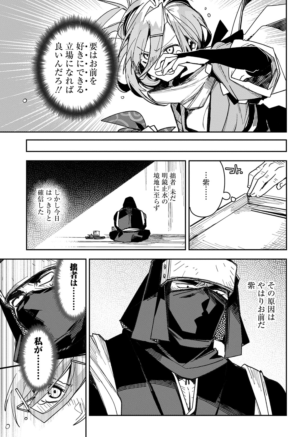 Read VIRGIN KILLER NINPOUCHOU Chapter 8 [High Quality / Full] - Page 21 - nicomanga.com