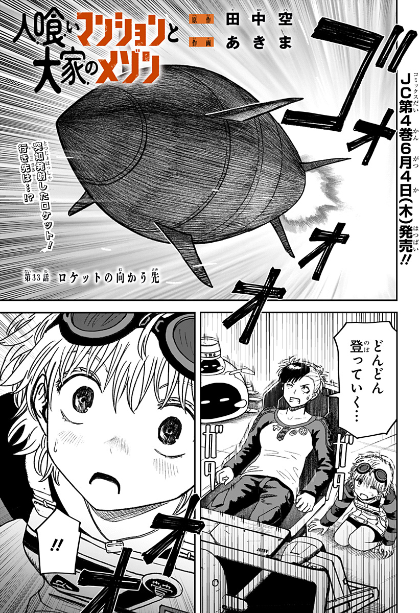 HITOKUI MANSION TO OYA NO MEZON Chapter 33 page 1 - nihonkuni.com