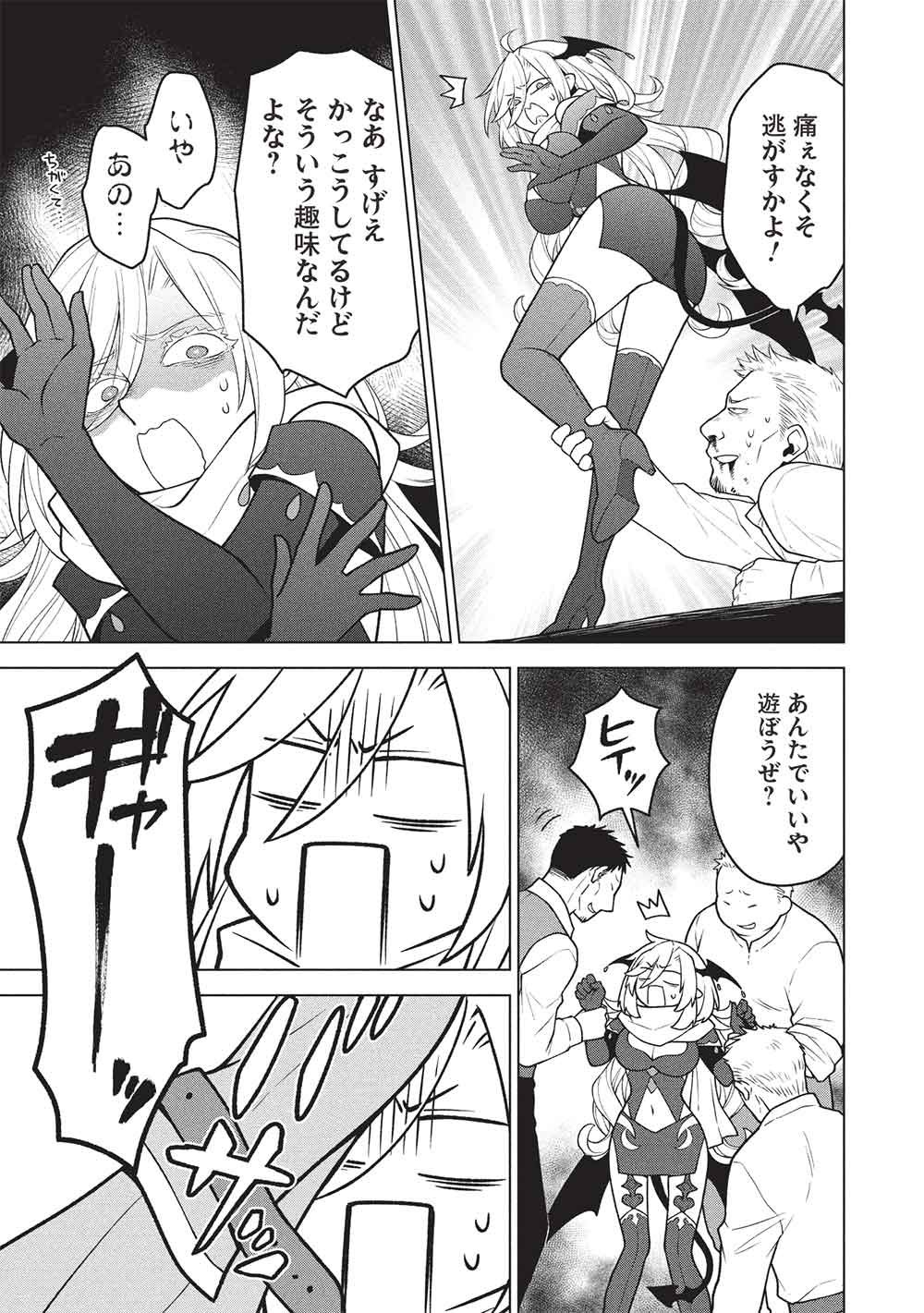PIECE OF JUNK SKILL SHIKA TSUKAENAI AKUYAKU MAJODAKEDO, TEI MU SHITA PARIS PINA SLIME TACHI TO TSUYOKU IKIMASU! Chapter 17 page 5 - nihonkuni.com