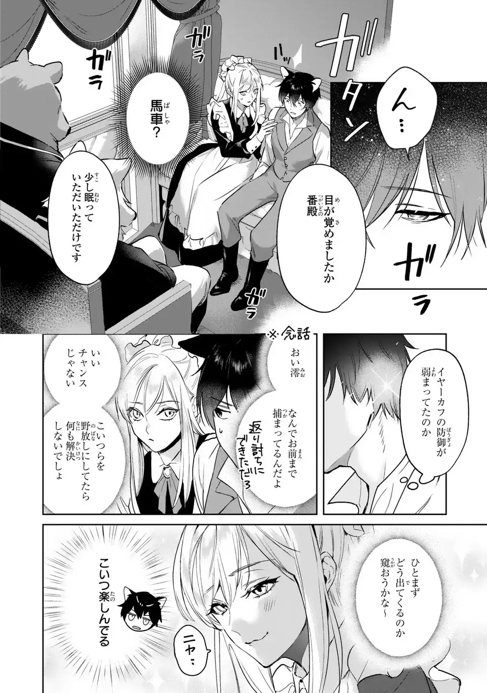 Read SEIJO SHOUKAN NI MAKIKOMAREMASHITA GA, ISEKAI NO IGOKOCHI WA ANGAI WARUKU MO NAI? Chapter 10.1 [High Quality / Full] - Page 10 - nicomanga.net