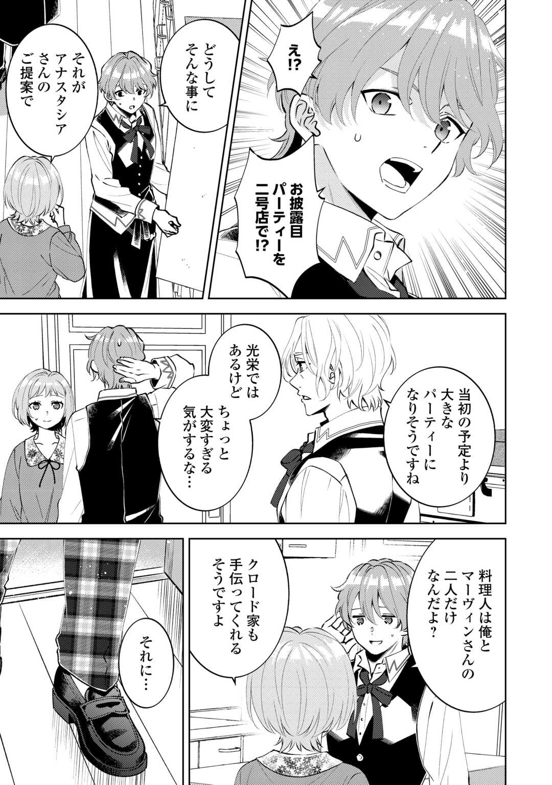 Read ISEKAI DE CAFÉ O KAITEN SHIMASHITA. Chapter 109 [High Quality / Full] - Page 15 - nicomanga.net