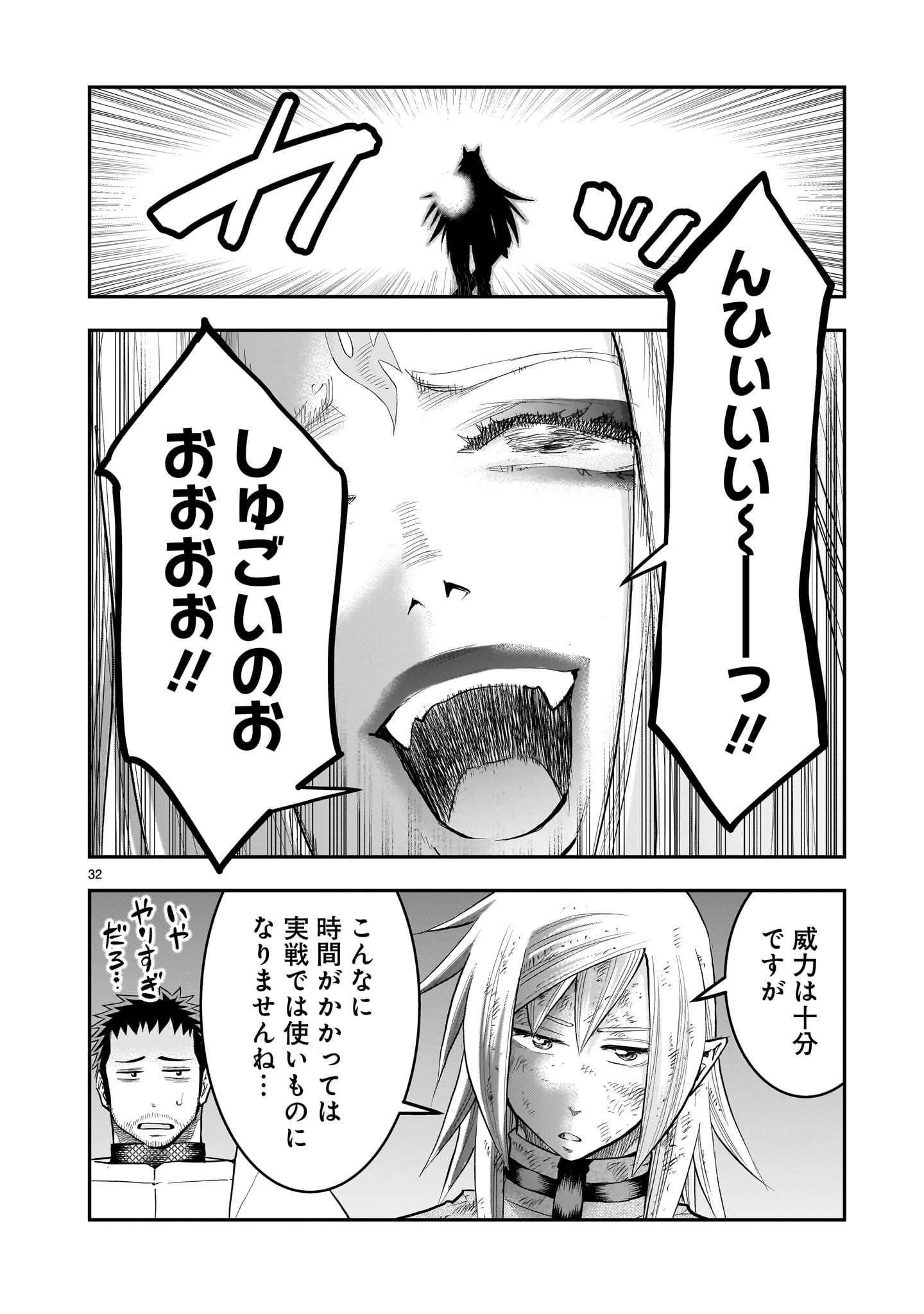 RE-EMPLOYMENT OF THE FORMER STRONGEST HERO Chapter 44 page 32 - nihonkuni.com