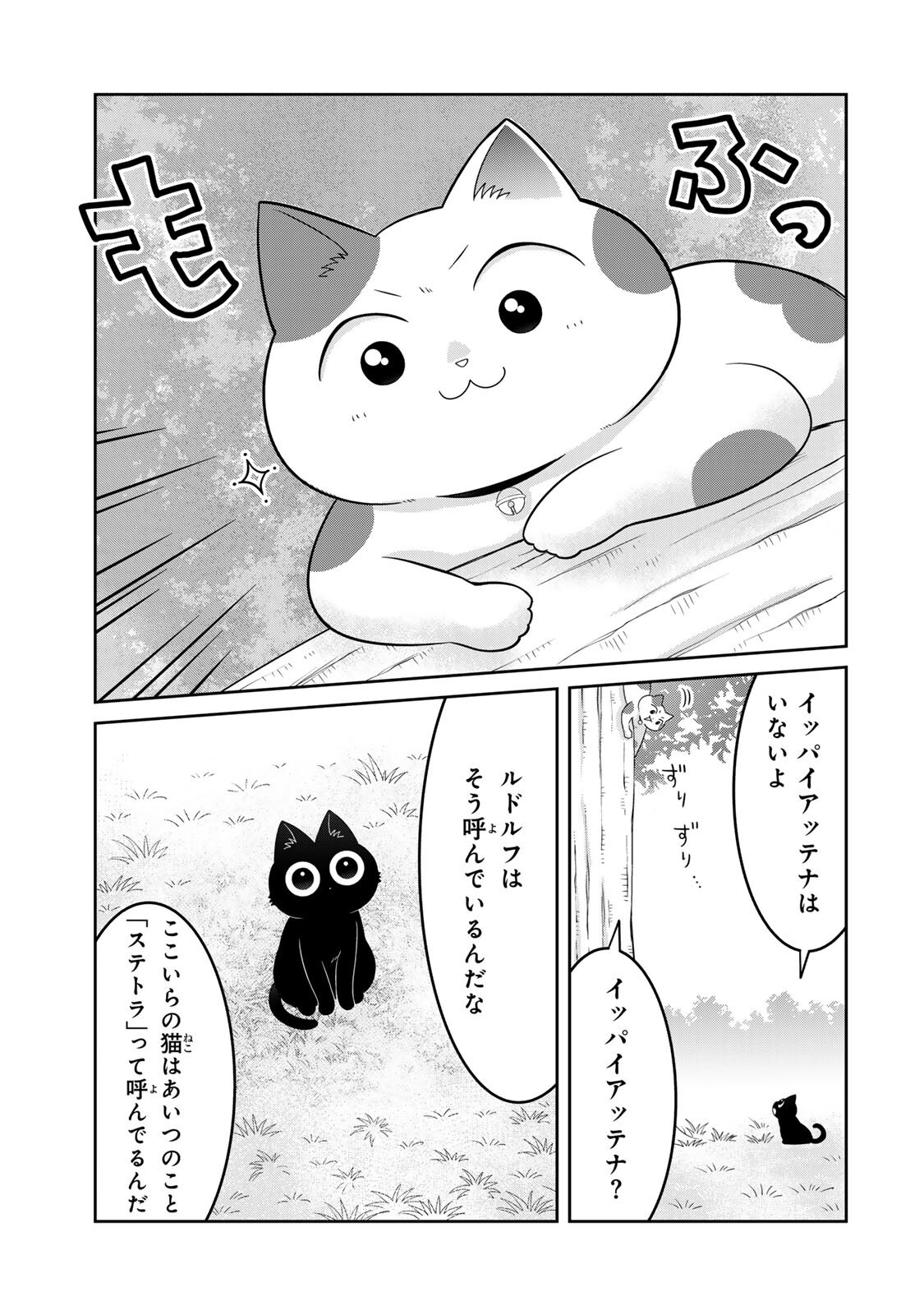 Read RUDOLF TO IPPAIATTENA Chapter 6 [High Quality / Full] - Page 5 - nicomanga.com