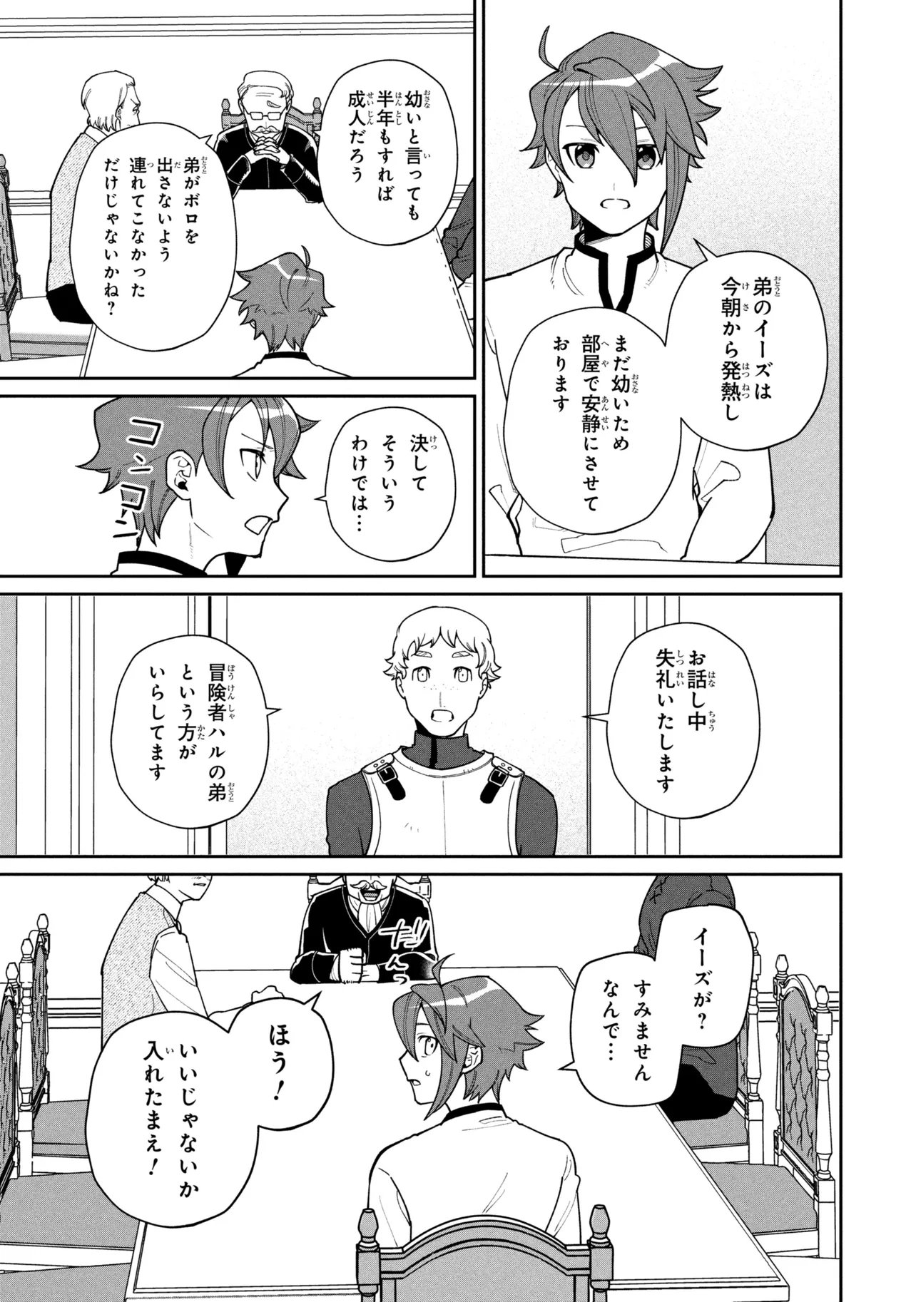 Read TOUBOU KENJA (KOUHO) NO BURARI TABI ~SHOUKAN SAREMASHITAGA, NIGEDASHITE ANNEI NO CHISAGASHI WO TANOSHIMIMASU~ Chapter 7.1 [High Quality / Full] - Page 9 - nicomanga.net