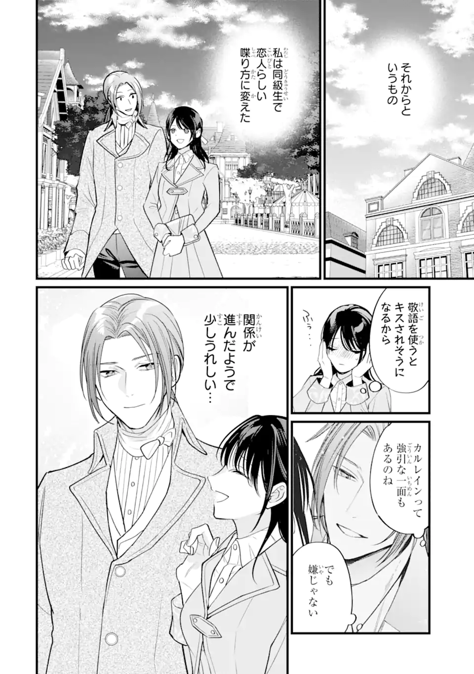 TOUTOI 5-SAI-TACHI GA WATASHI NI KEKKON AITE WO ASSEN SHITE KIMASU ~SUTERARE REIJOU NO WATASHI NI SHOUKAI SARETA NO WA NANTO SAISHO HOSA~ RAW Chapter 9.3 page 9 - nihonkuni.com