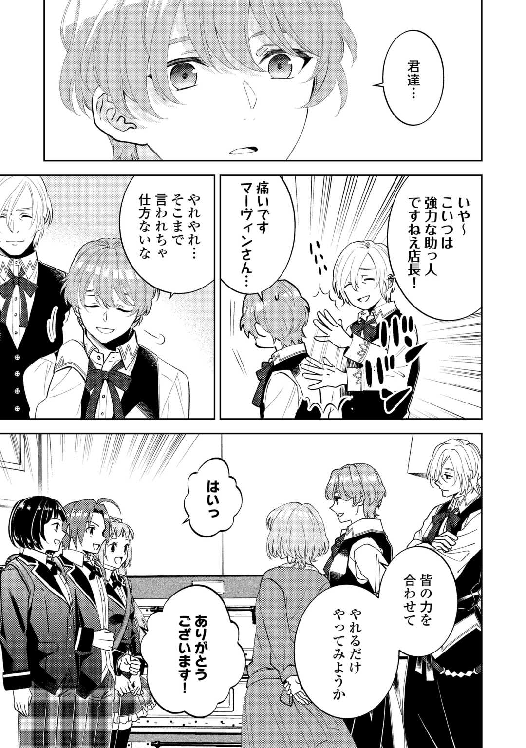 Read ISEKAI DE CAFÉ O KAITEN SHIMASHITA. Chapter 109 [High Quality / Full] - Page 17 - nicomanga.net