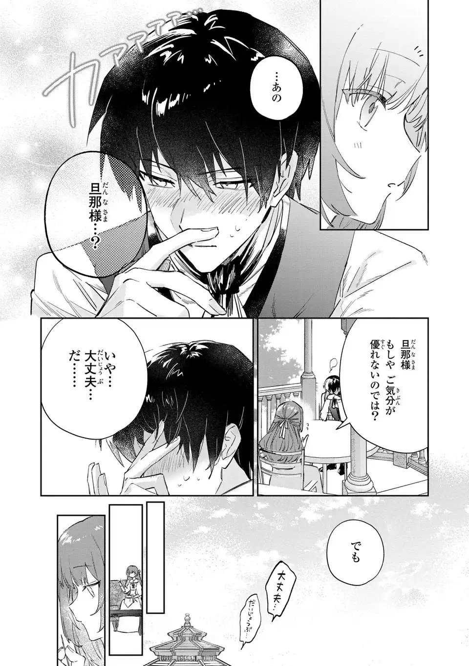 KIMI WO AISURU KOTO WA DEKINAI TO IWARETA NODE NEKO WO MEDERU KOTO NI SHIMASHITA KURO NEKO-SAN WO MOFUMOFU SHITE ITARA, ARA? DANNA-SAMA NO GOYOUSU GA…? Chapter 8 page 14 - nihonkuni.com