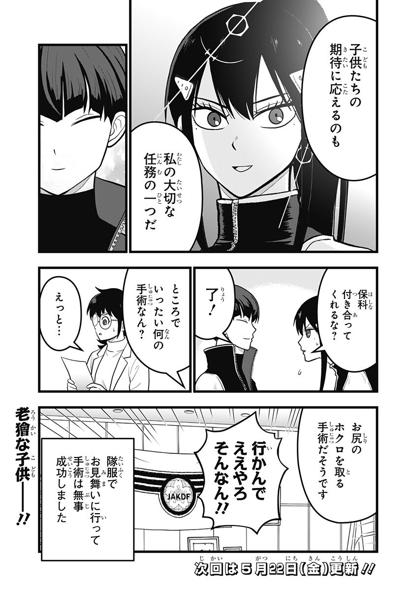Read KAIJUU 8-GOU: RELAX Chapter 24 [High Quality / Full] - Page 17 - nicomanga.com