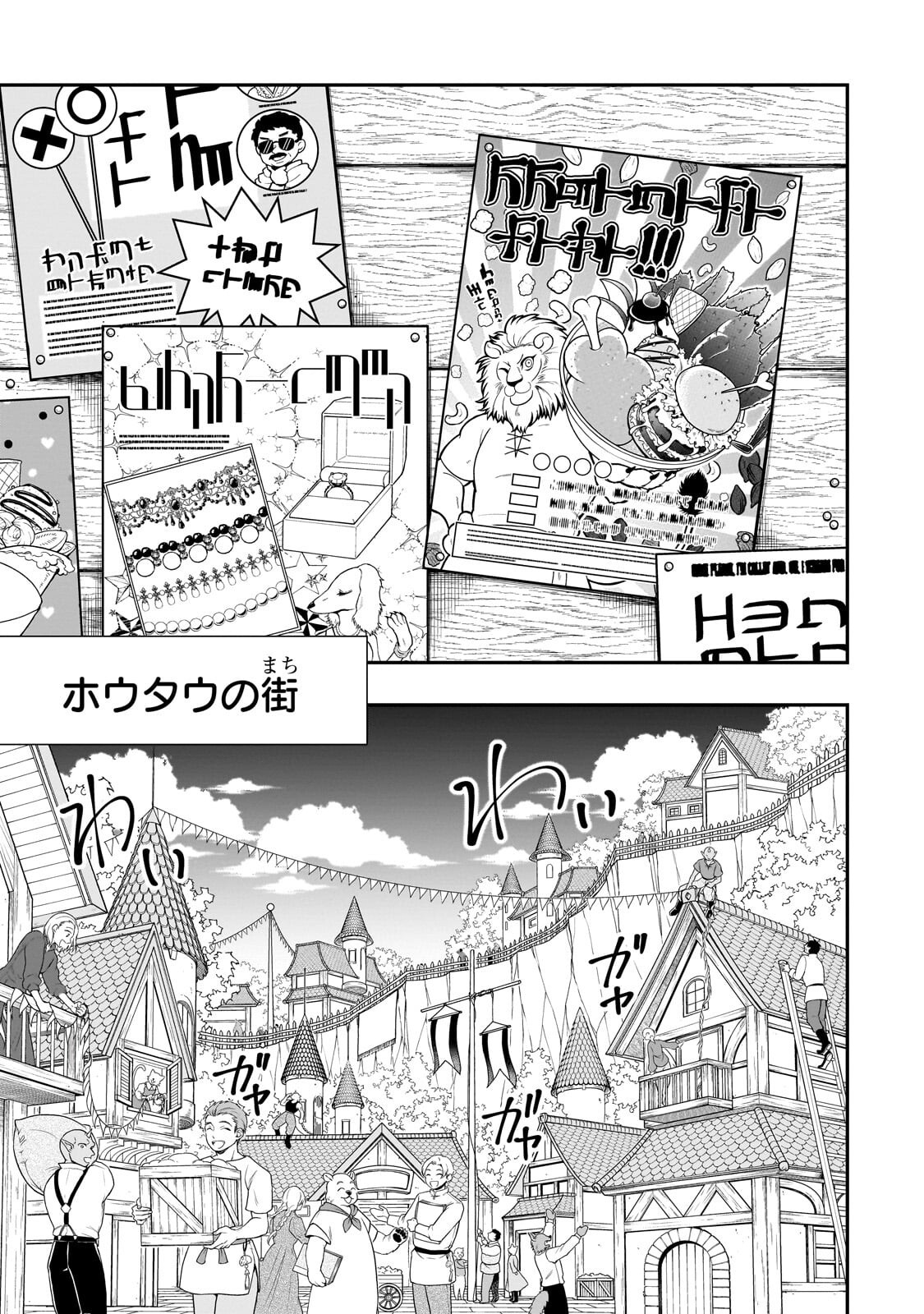 Read EX-HERO CANDIDATES, WHO TURNED OUT TO BE A CHEAT FROM LV2, LAID-BACK LIFE IN ANOTHER WORLD - RAW Chapter 71.2 [High Quality / Full] - Page 1 - nicomanga.net