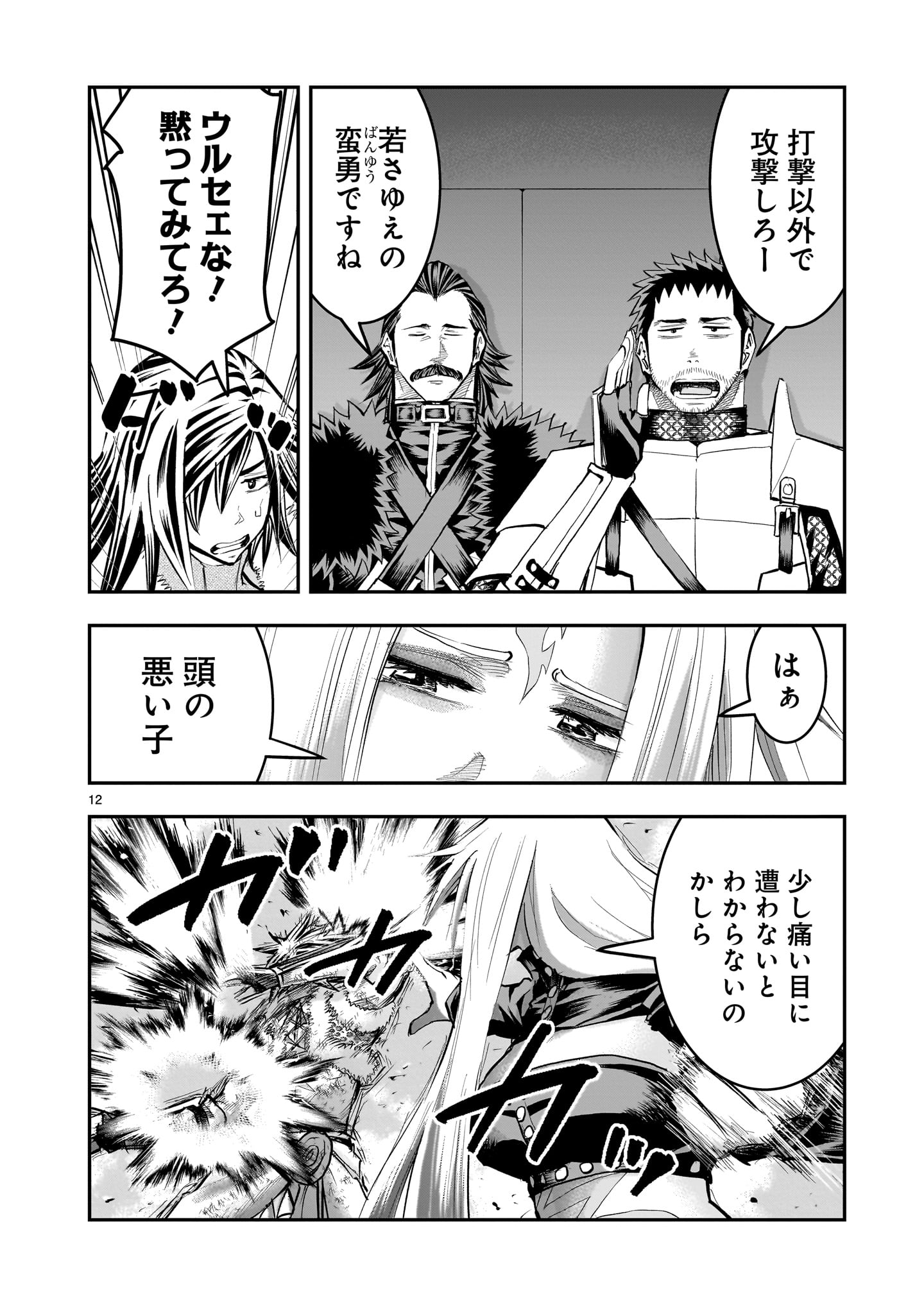 RE-EMPLOYMENT OF THE FORMER STRONGEST HERO Chapter 44 page 12 - nihonkuni.com