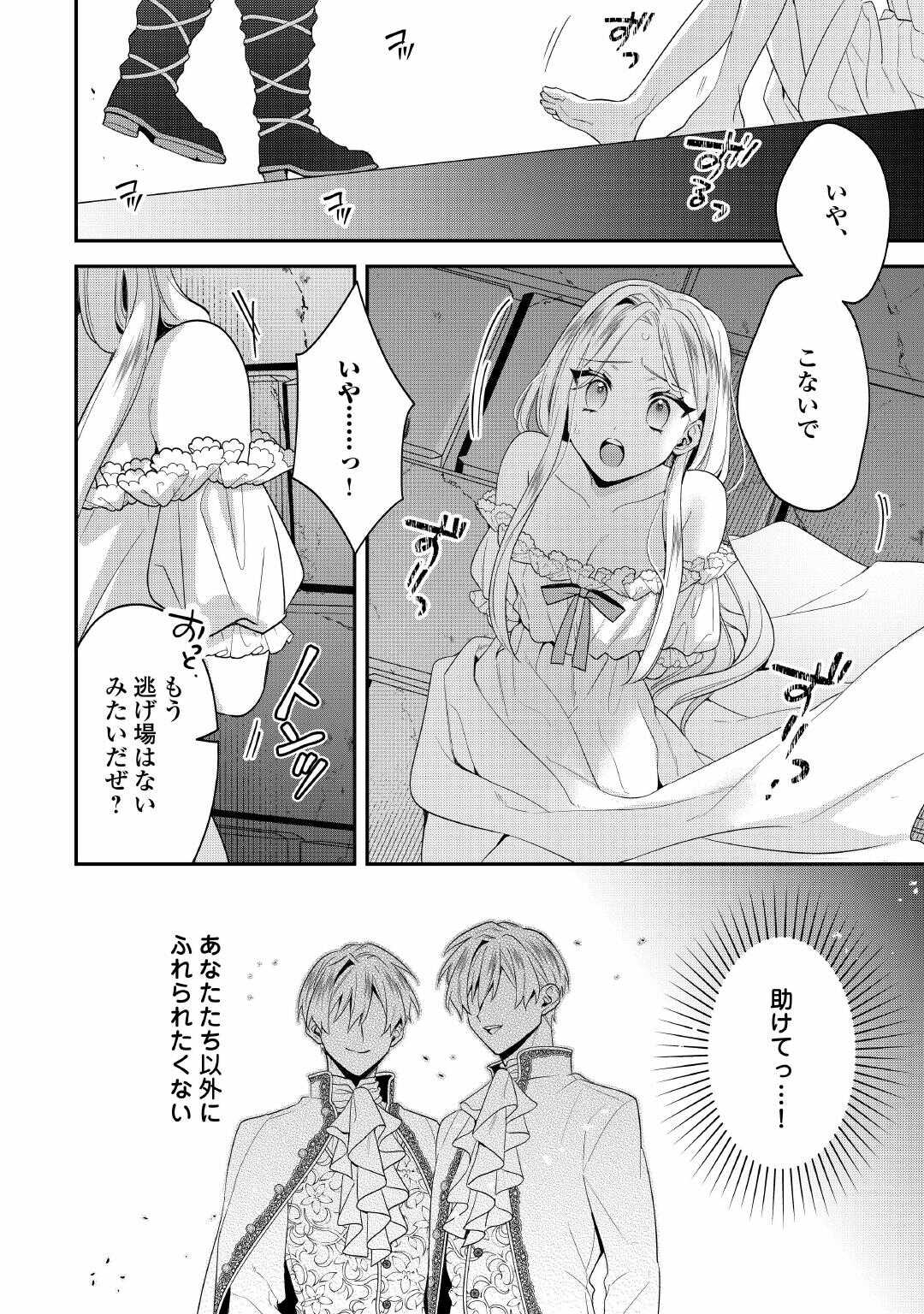 JUUKON NANTE OKOTOWARI! ZETTAI NI FUTAGO NO OUJI WO MIWAKETE MISEMASU! Chapter 14 page 16 - nihonkuni.com
