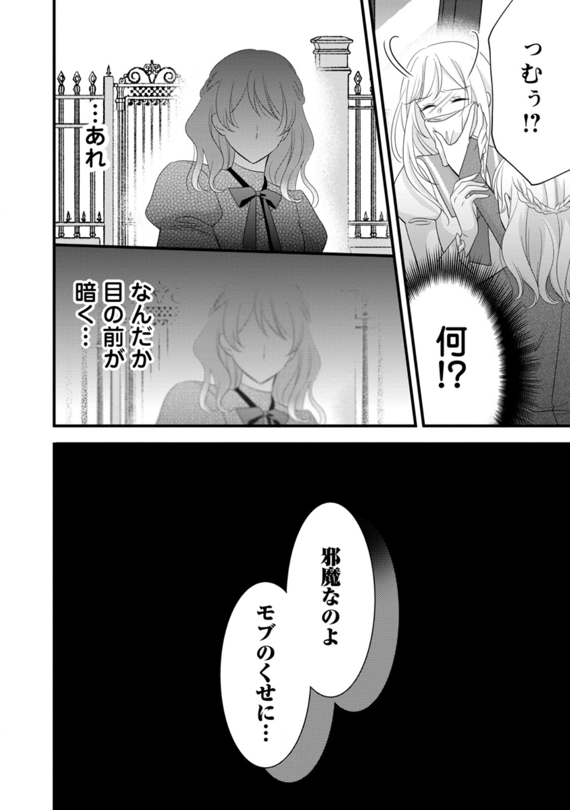 Read OTOME GAME NO MOB NANONI, NAZE KA OSHI NI AI WO SASAYAKA RETE IMASU! Chapter 14.1 [High Quality / Full] - Page 6 - nicomanga.net