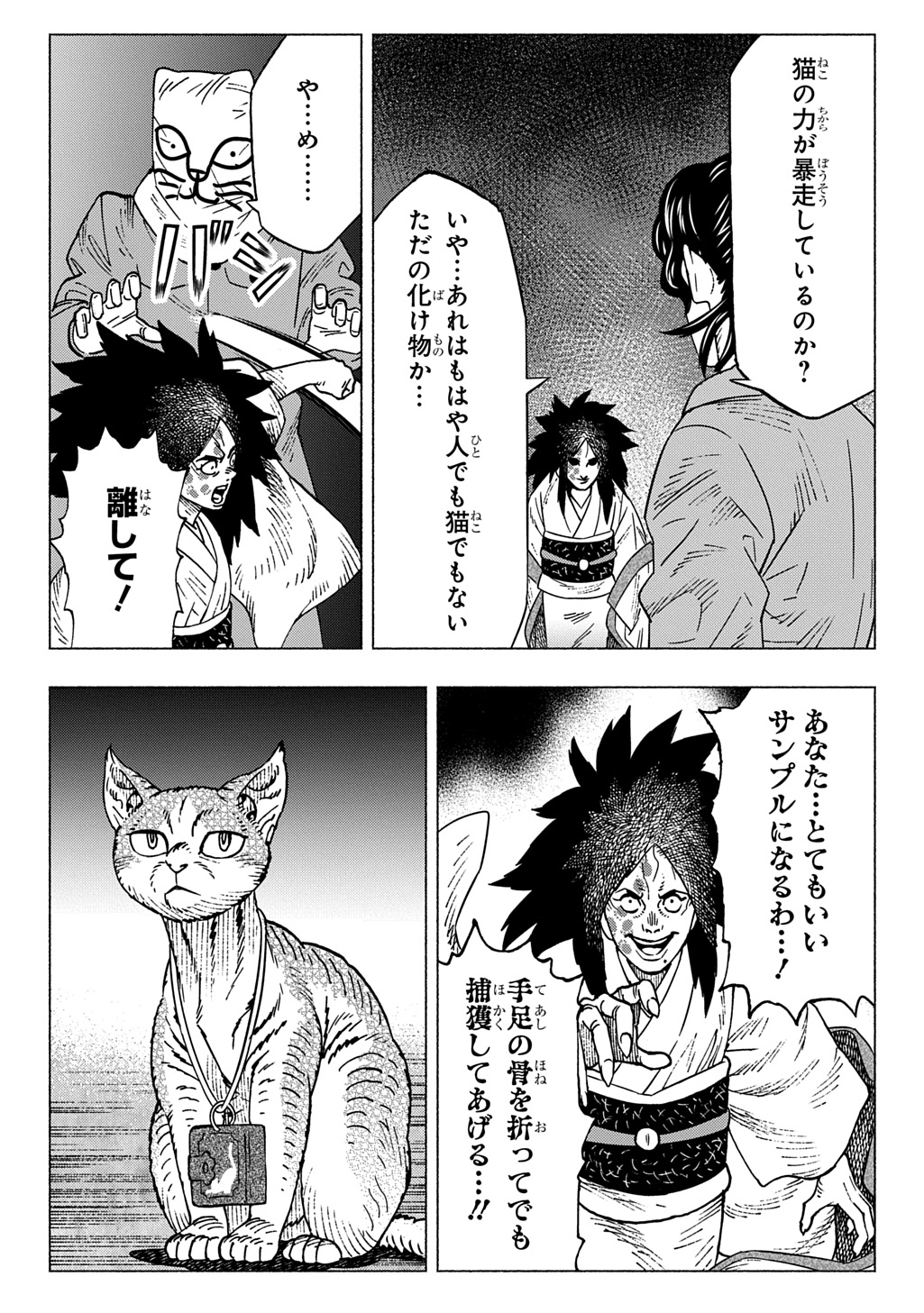 NYAIGHT OF THE LIVING CAT - RAW Chapter 27 page 25 - nihonkuni.com