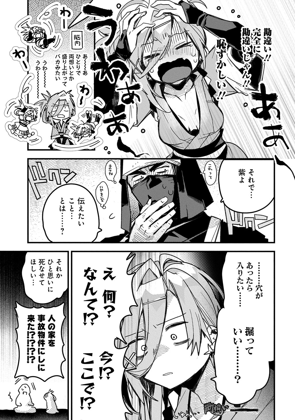 Read VIRGIN KILLER NINPOUCHOU Chapter 8 [High Quality / Full] - Page 15 - nicomanga.com