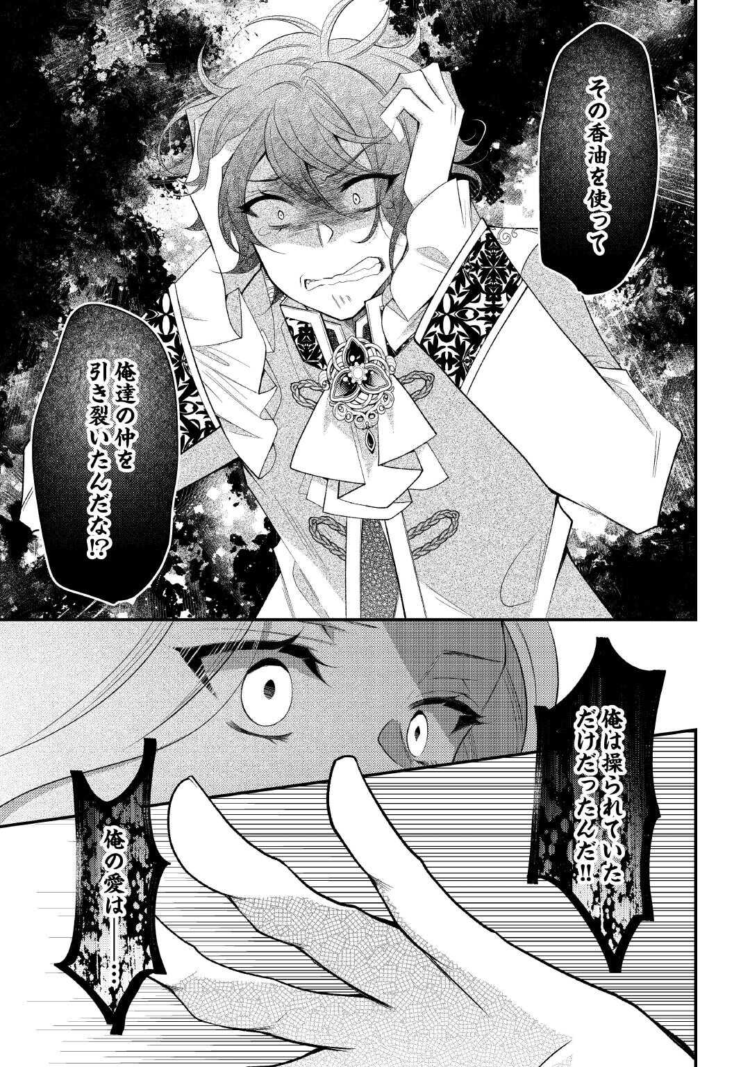 SHINDA OUHI WA NIDOME NO JINSEI WO TANOSHIMIMASU Chapter 16 page 23 - nihonkuni.com