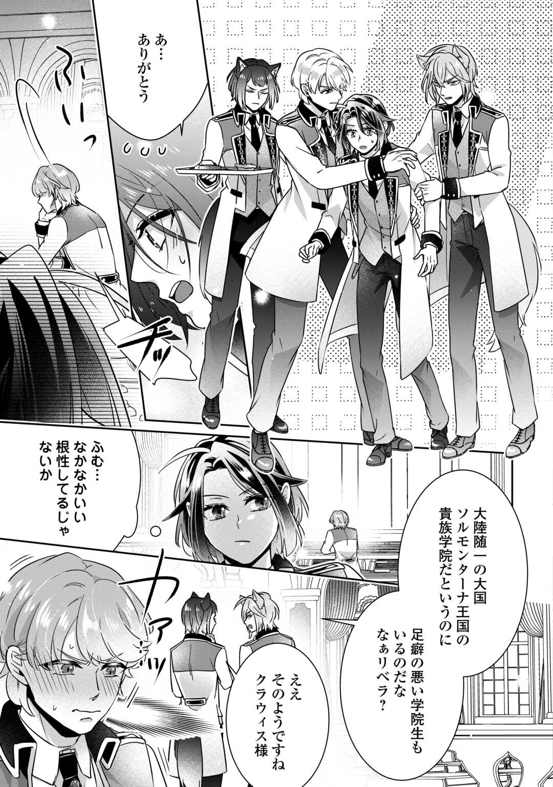 Read ITSU KARA MARYOKU GA NAI TO SAKKAKU SHITEITA!? - RAW Chapter 16.1 [High Quality / Full] - Page 9 - nicomanga.net