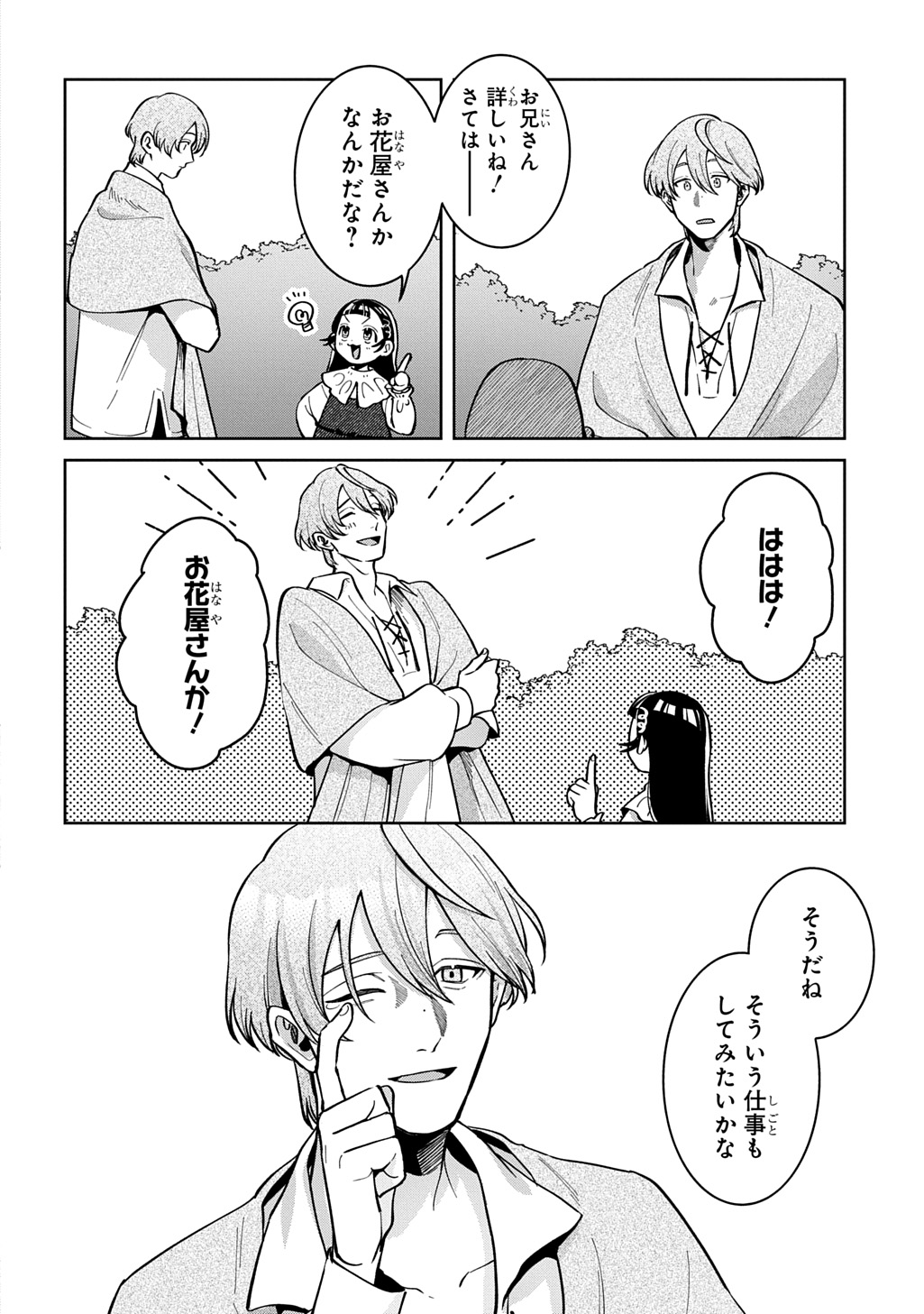 Read OKAMI TO RANDOSERU: KYU SAISHUKA TO TENSEI MUSUME NO DANJON GOHAN Chapter 6 [High Quality / Full] - Page 12 - nicomanga.net