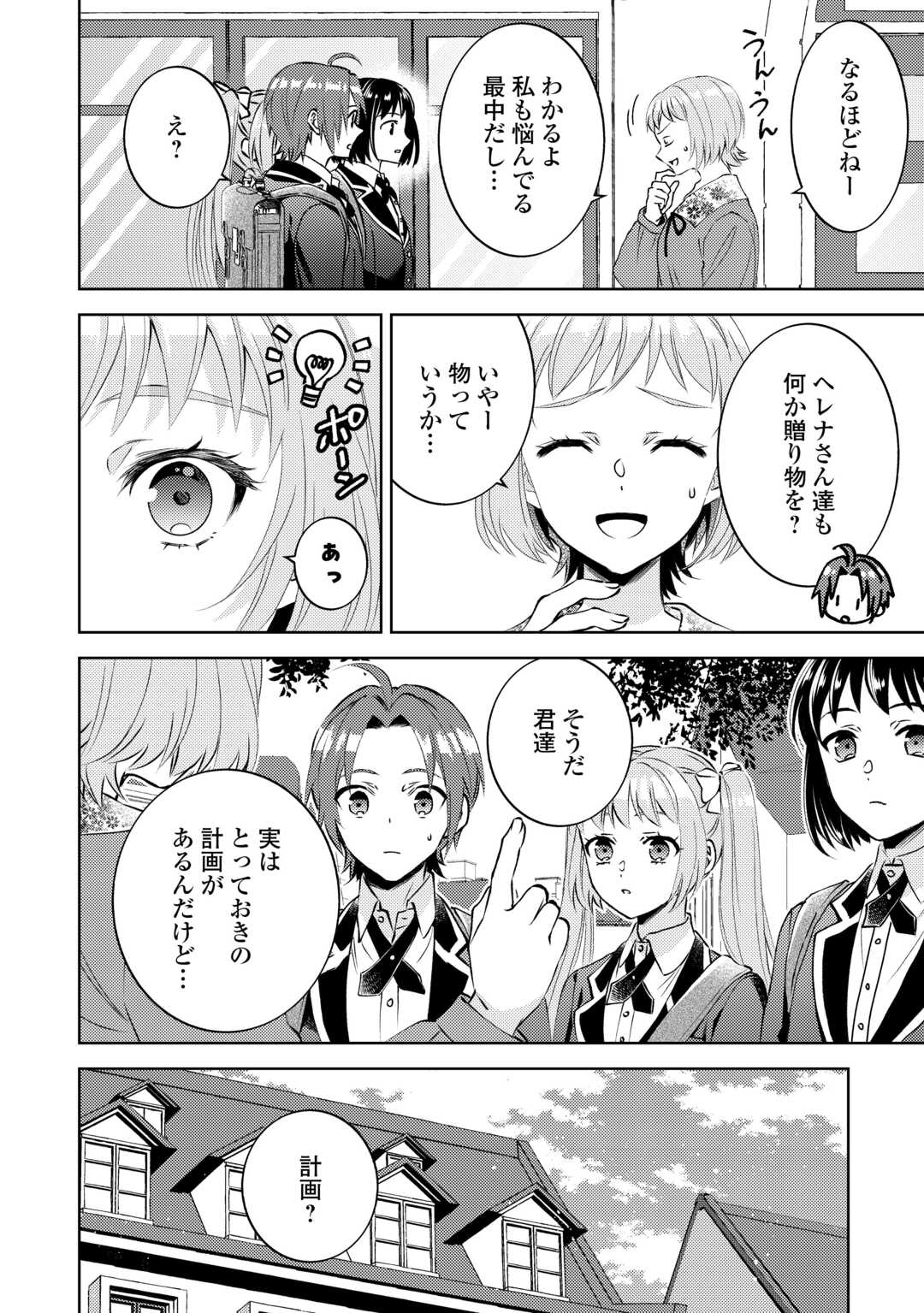 Read ISEKAI DE CAFÉ O KAITEN SHIMASHITA. Chapter 109 [High Quality / Full] - Page 14 - nicomanga.net