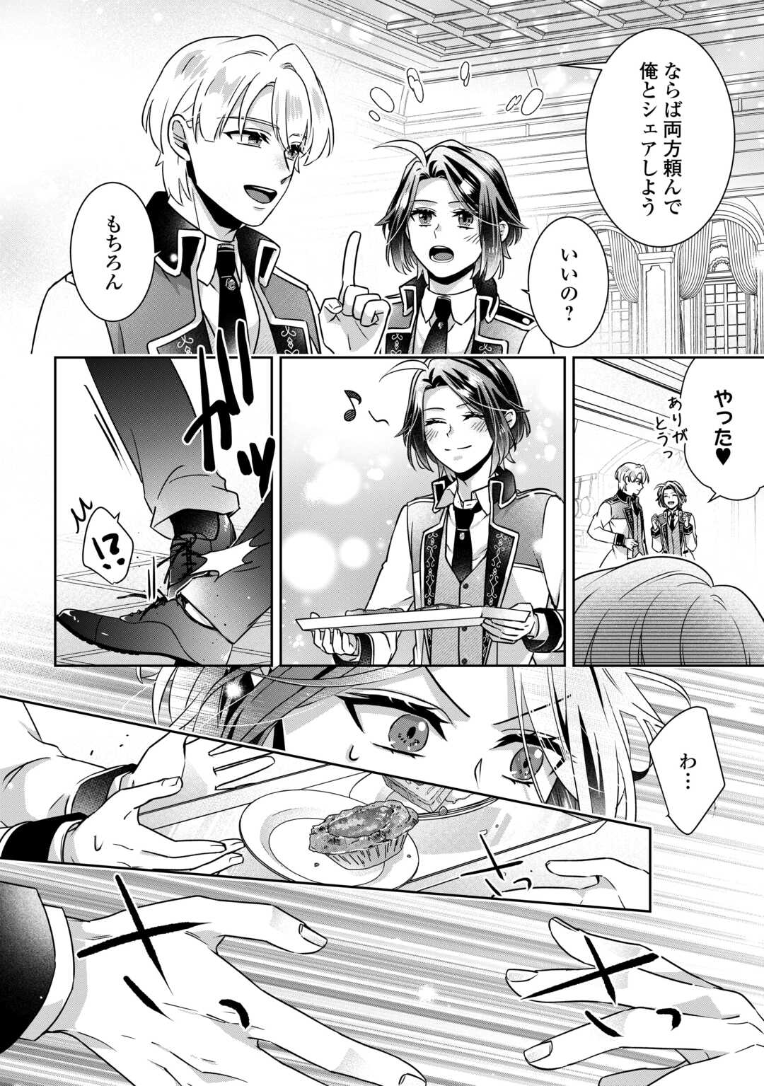 Read ITSU KARA MARYOKU GA NAI TO SAKKAKU SHITEITA!? - RAW Chapter 16.1 [High Quality / Full] - Page 8 - nicomanga.net