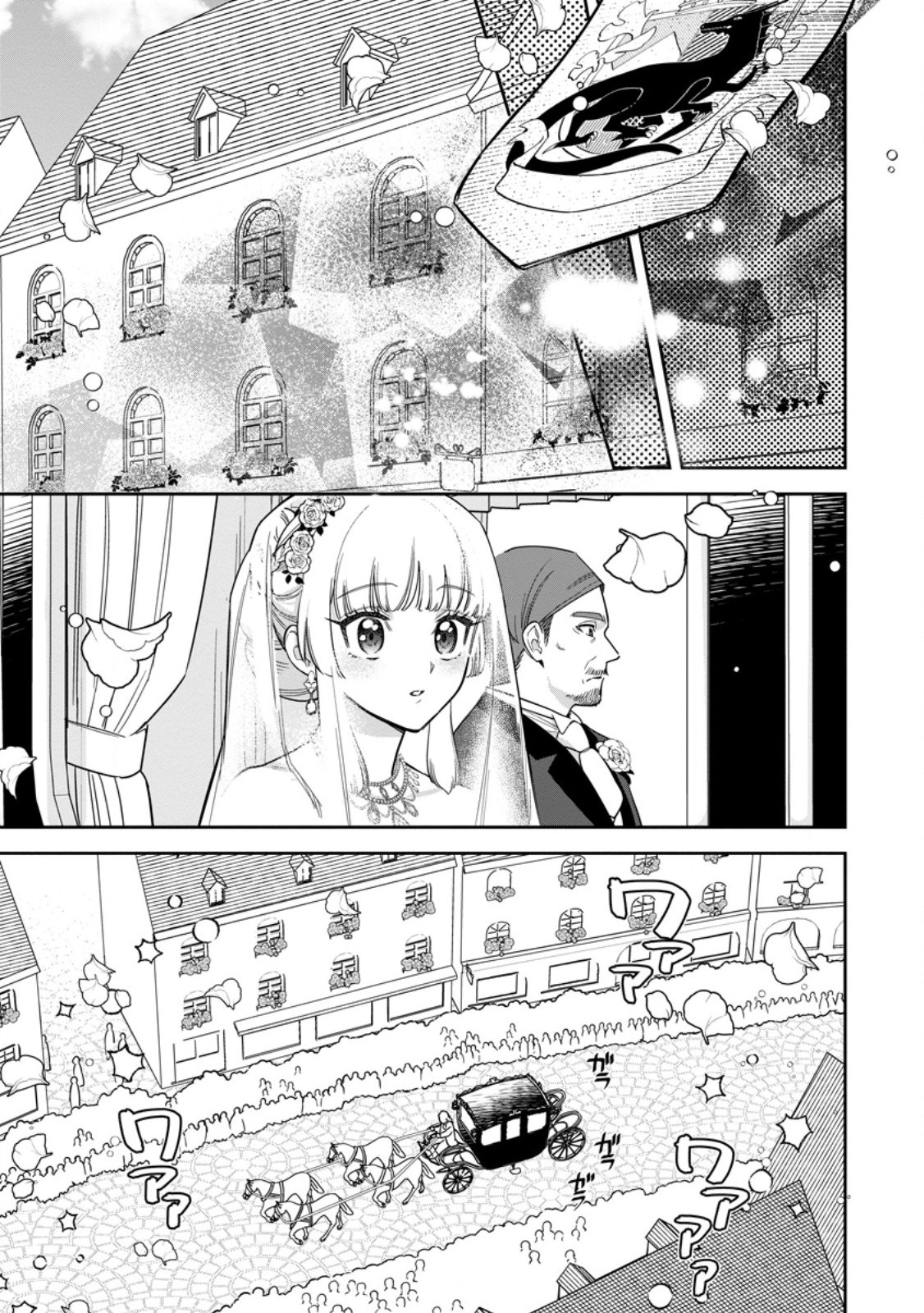 KANKEI KAIZEN WO AKIRAMETE KYORI WO OITARA, SHIOTAIOUDATTA KONYAKUSHA GA KARANDE KURU YOU NI NARIMASHITA Chapter 47.2 page 6 - nihonkuni.com