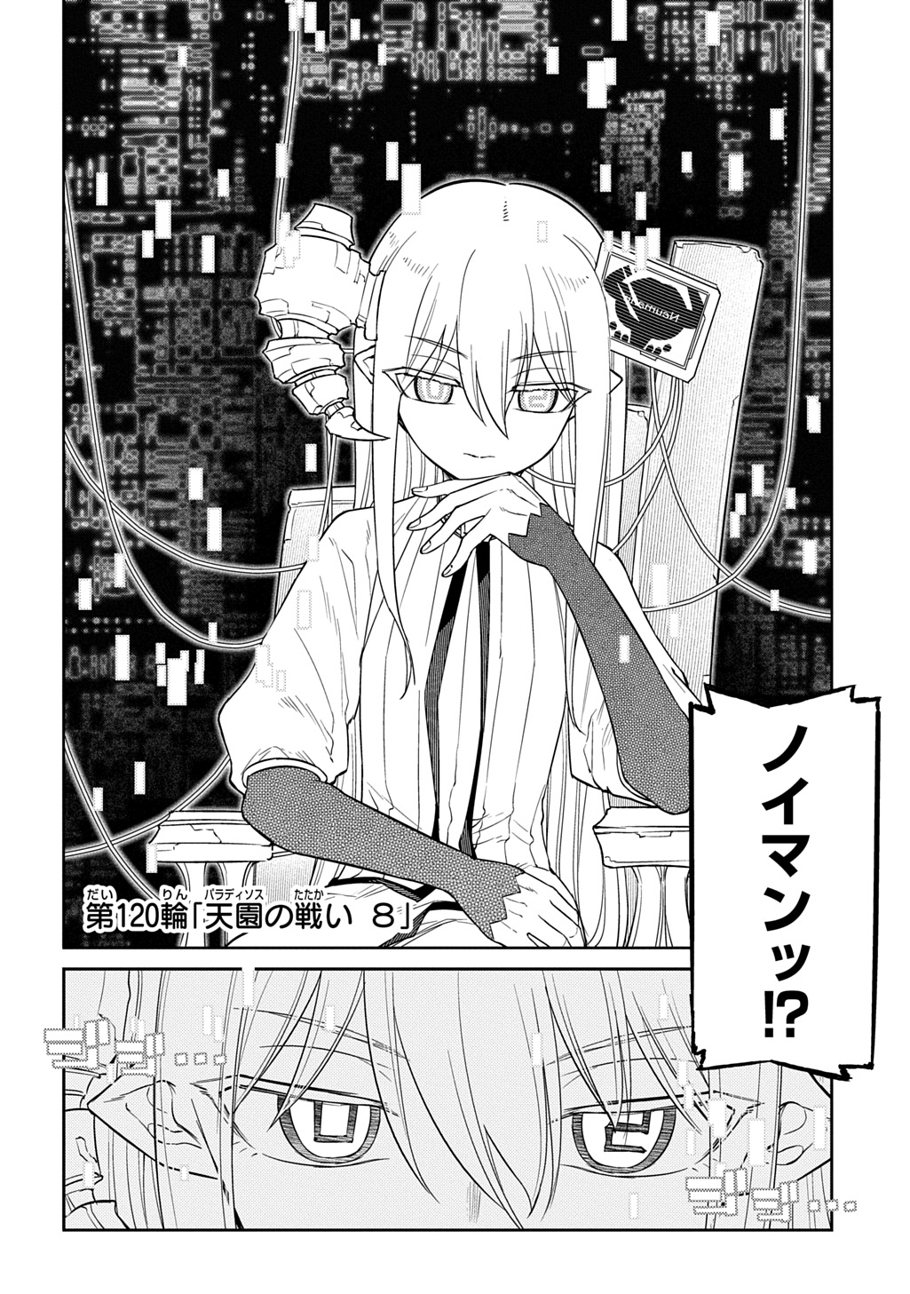 Read REINCARNATION NO KABEN - RAW Chapter 120 [High Quality / Full] - Page 2 - nicomanga.com