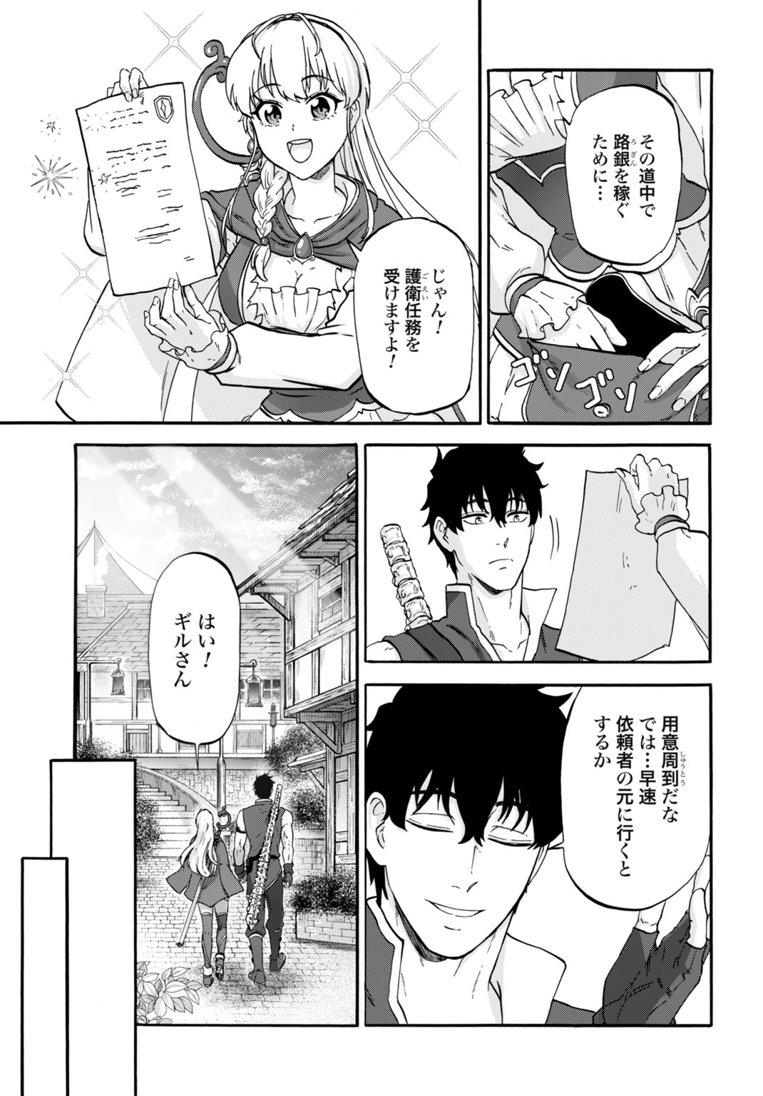 "ZETTAI OUZA" TO YOBARETA SAIKYOU DOREI NO BOUKENTAN: TOKIHANATARETA DOREI WA, JIYUU NI SEKAI WO OUKA SURU Chapter 4 - Page 21