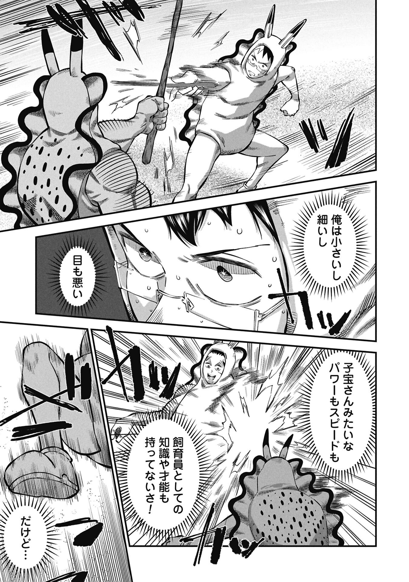KODAKARA-SAN'S ADULT ANIMAL ENCYCLOPEDIA Chapter 7.2 - Page 9